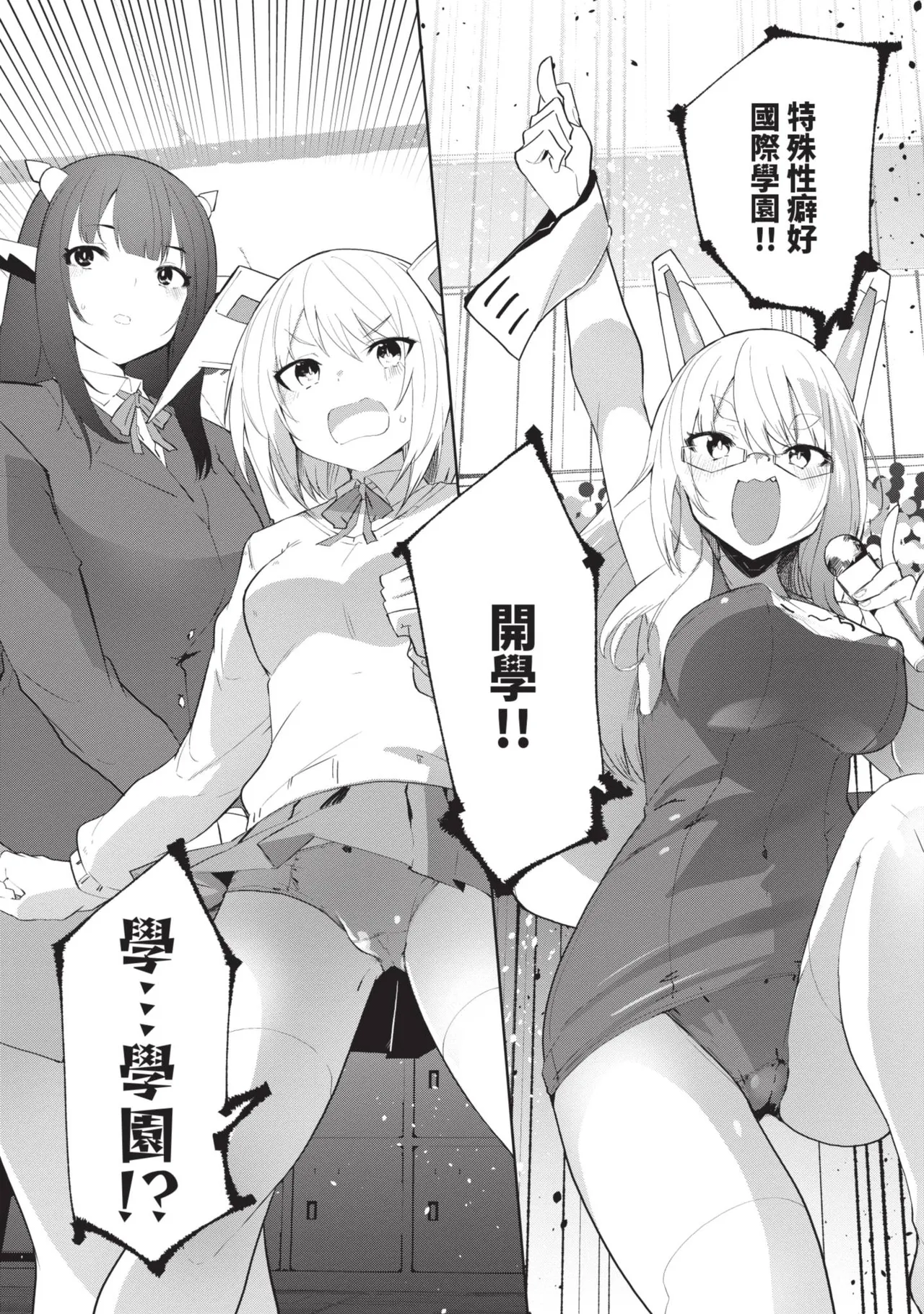 Sexaroid ni AI o Komete 3 page 5 full