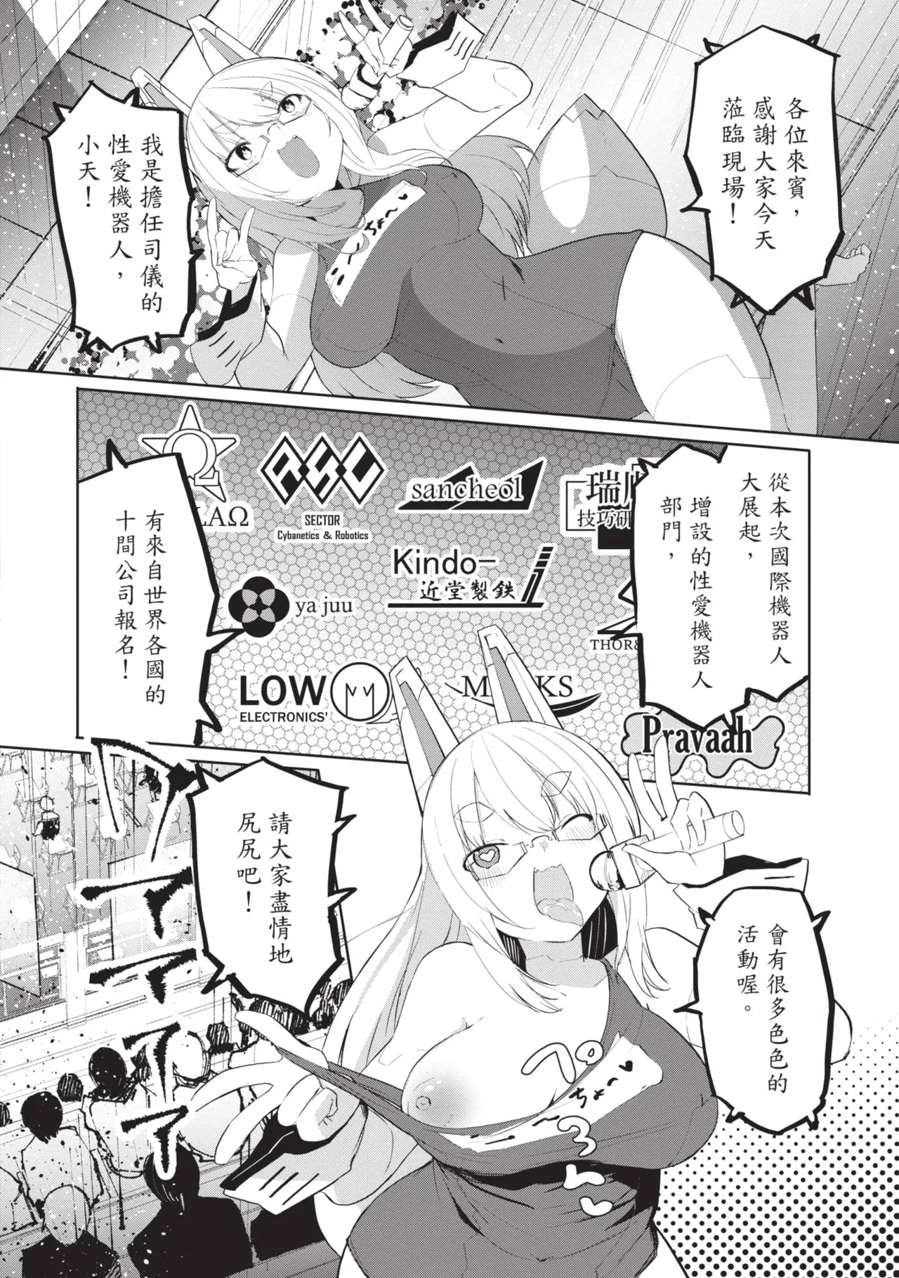 Sexaroid ni AI o Komete 3 page 8 full