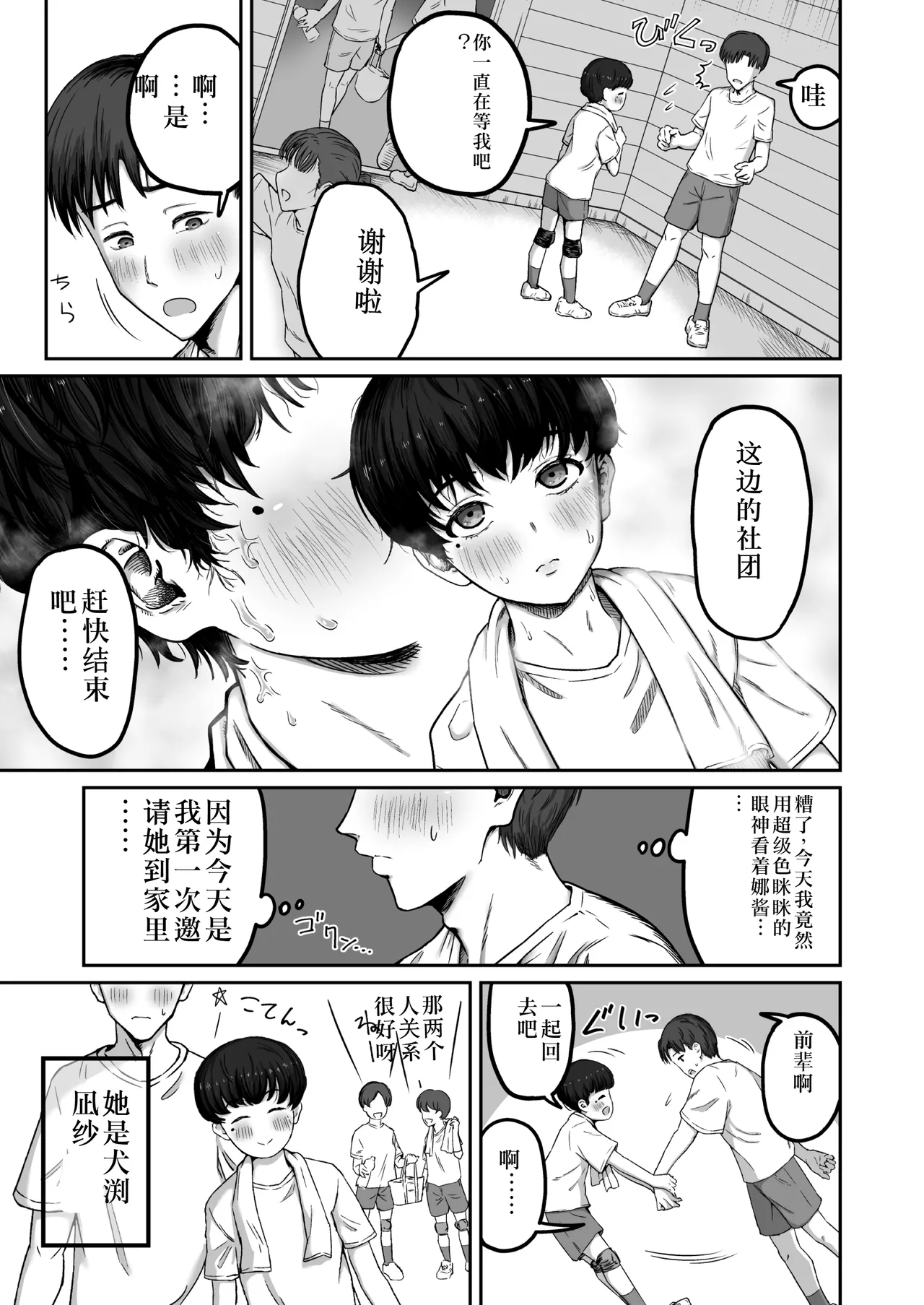 だいすきだいすき笑顔かわいくて素直でやさしくてちいさめお胸もいい匂いするところも全部すき我喜欢你的一切，你的平胸闻起来很香。（黑豹旅个人汉化） page 4 full