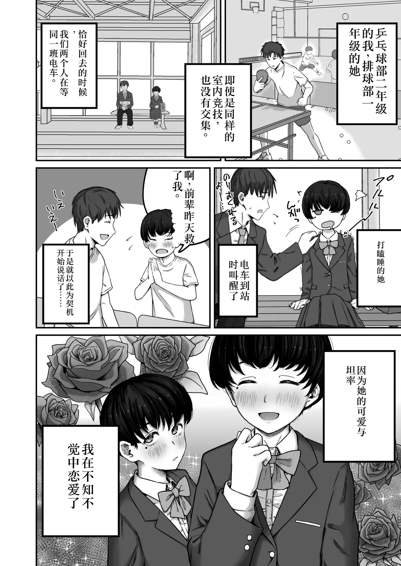 だいすきだいすき笑顔かわいくて素直でやさしくてちいさめお胸もいい匂いするところも全部すき我喜欢你的一切，你的平胸闻起来很香。（黑豹旅个人汉化） page 5 full