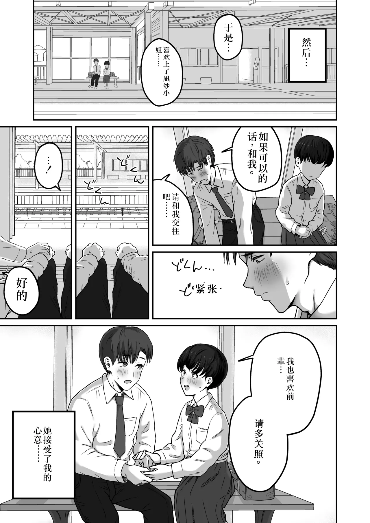 だいすきだいすき笑顔かわいくて素直でやさしくてちいさめお胸もいい匂いするところも全部すき我喜欢你的一切，你的平胸闻起来很香。（黑豹旅个人汉化） page 6 full
