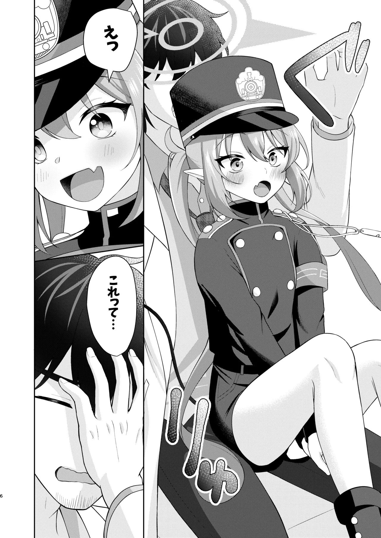 Nozomi e Hassha Ippatsu Chinkou! page 5 full
