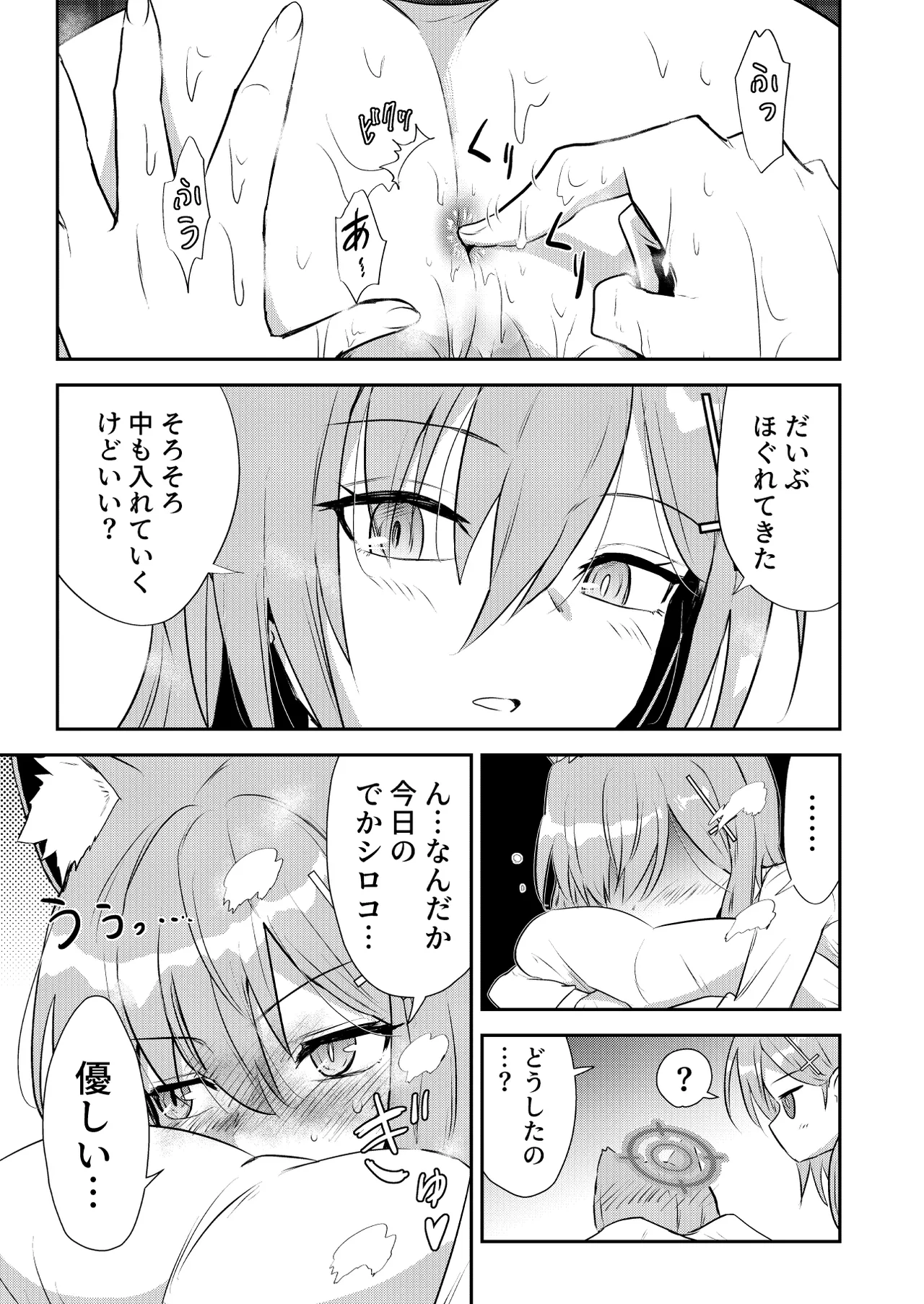 Shiroko Shippo+ page 10 full