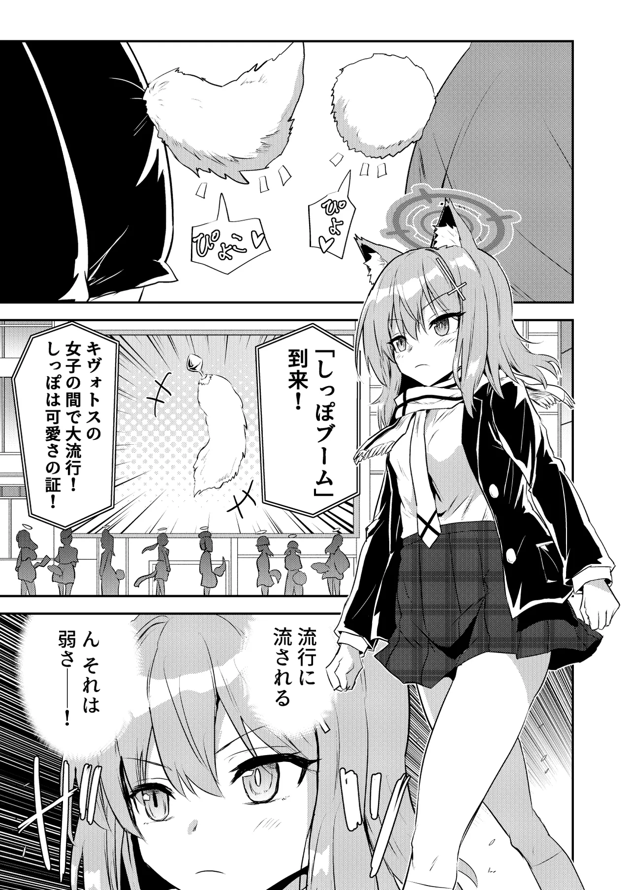 Shiroko Shippo+ page 2 full