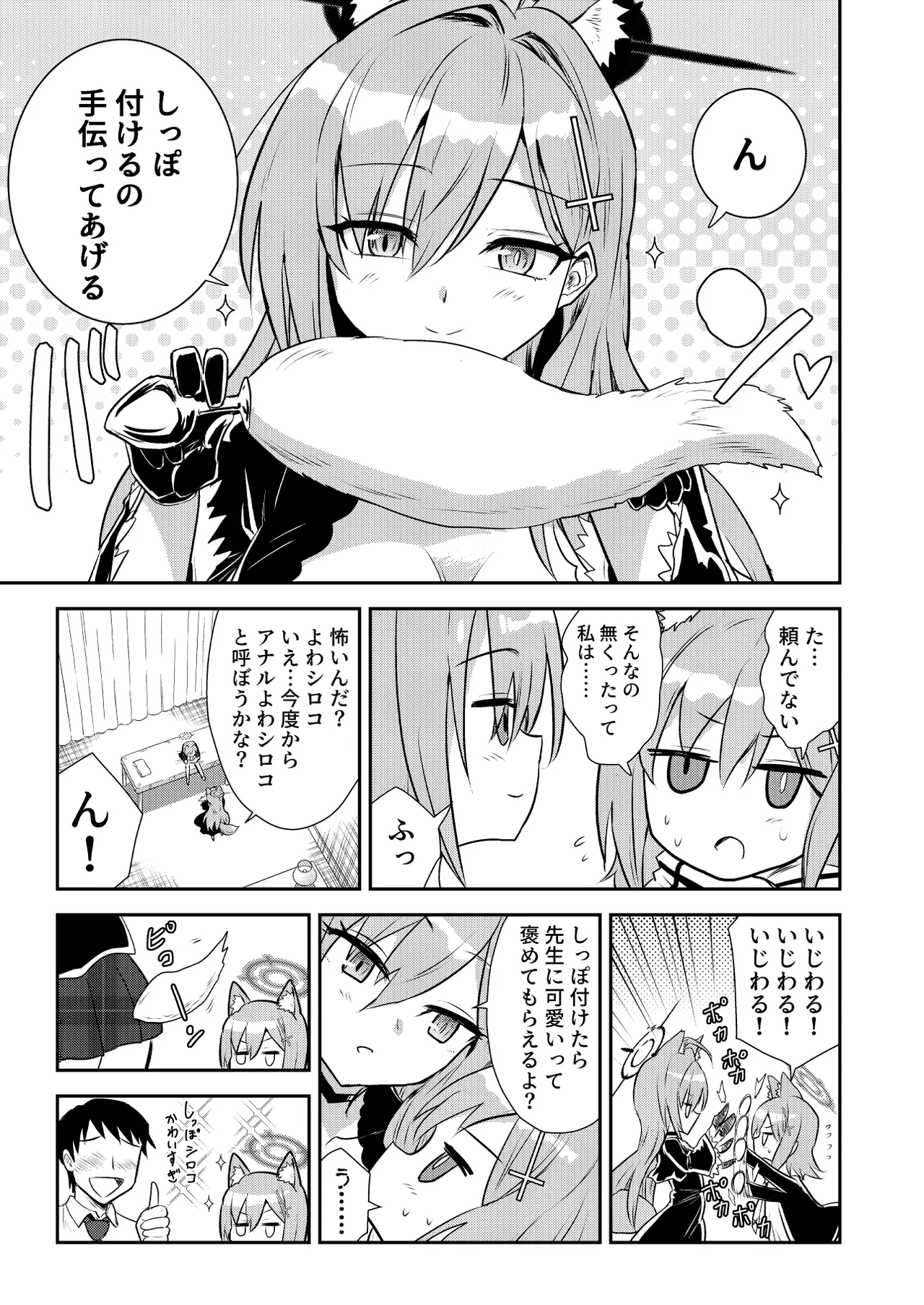 Shiroko Shippo+ page 6 full