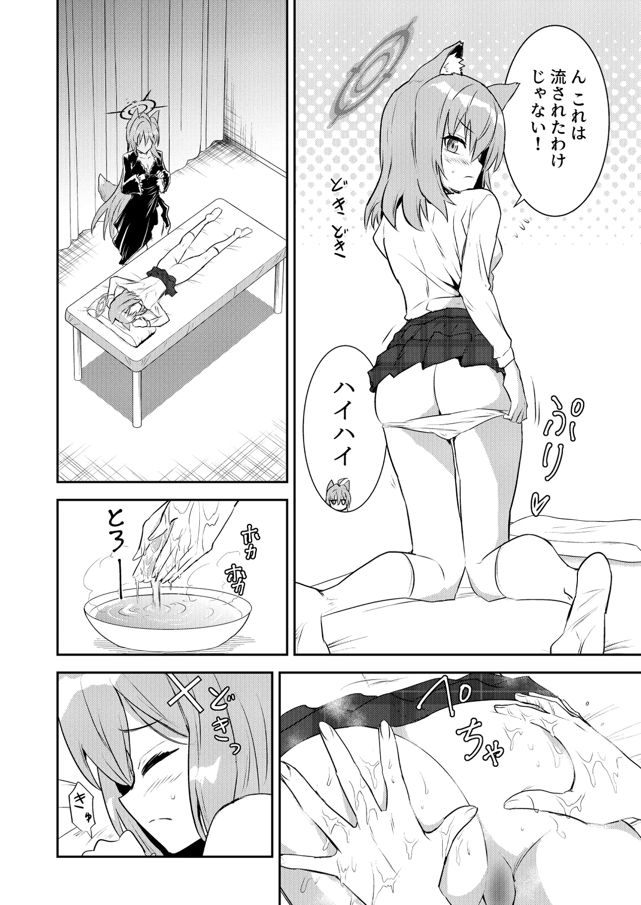 Shiroko Shippo+ page 7 full