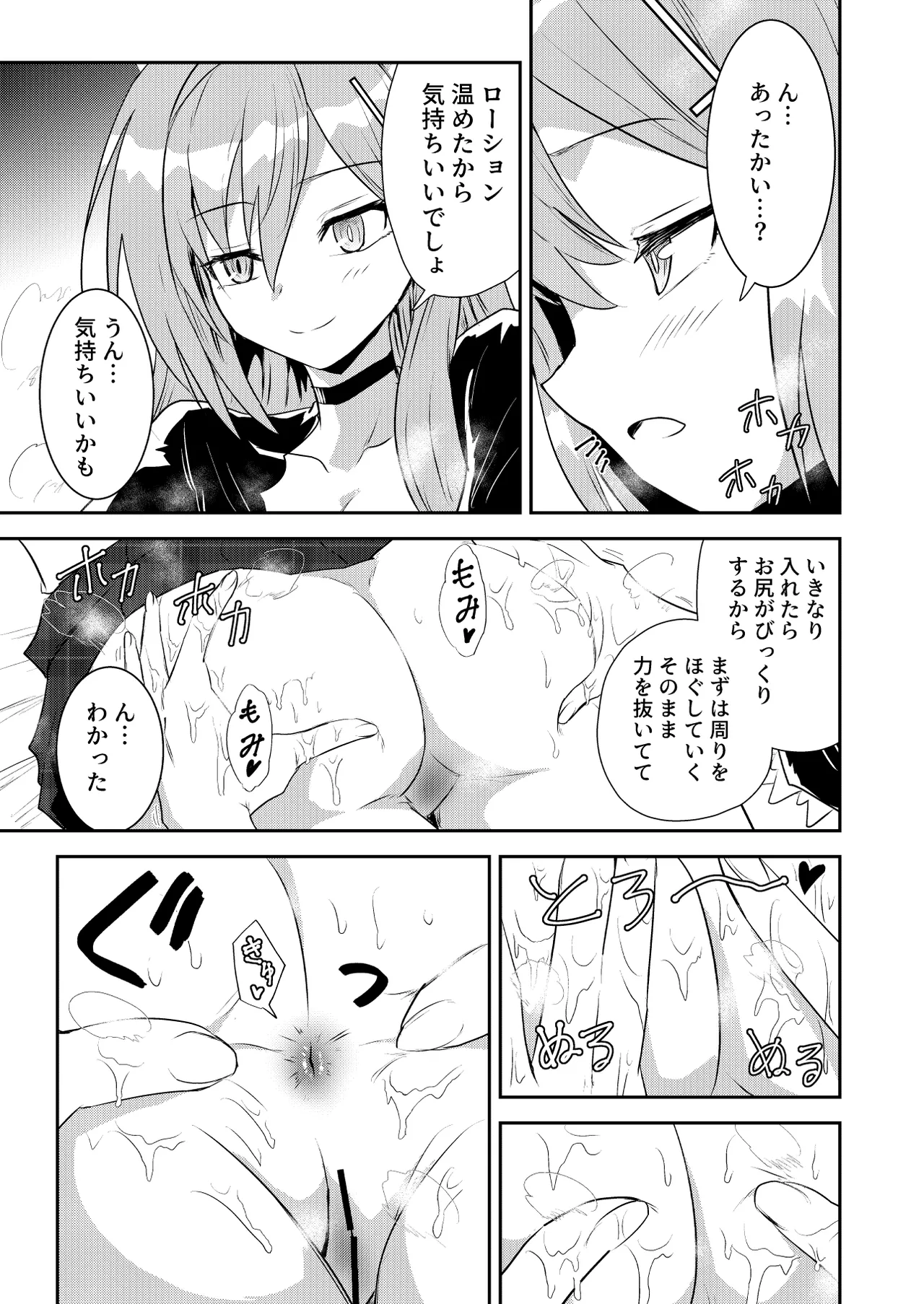 Shiroko Shippo+ page 8 full