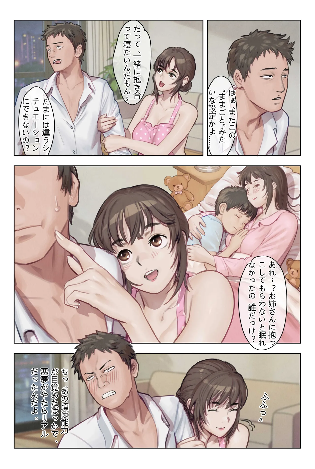 にらんだだけで妊娠する page 4 full