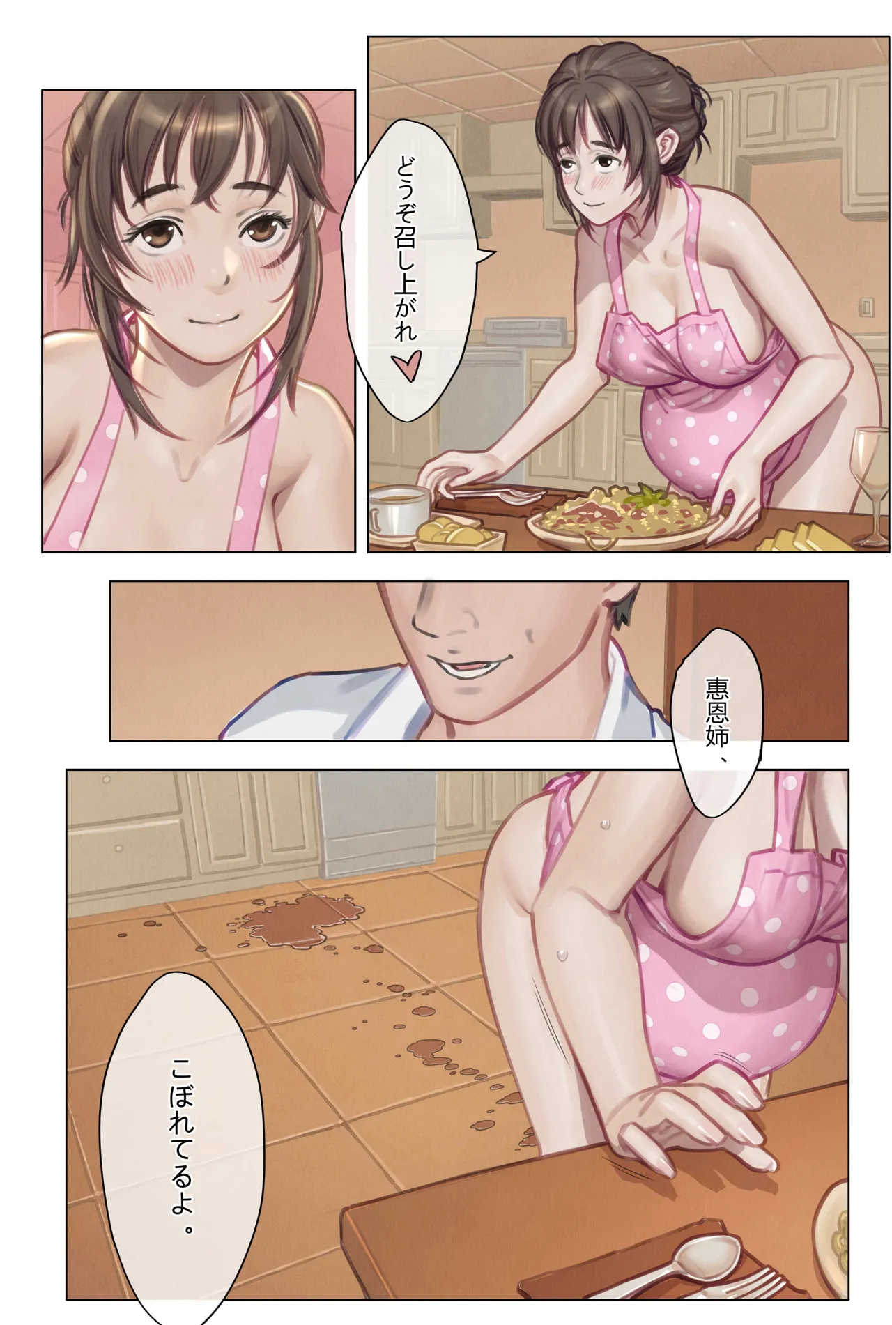 にらんだだけで妊娠する page 9 full