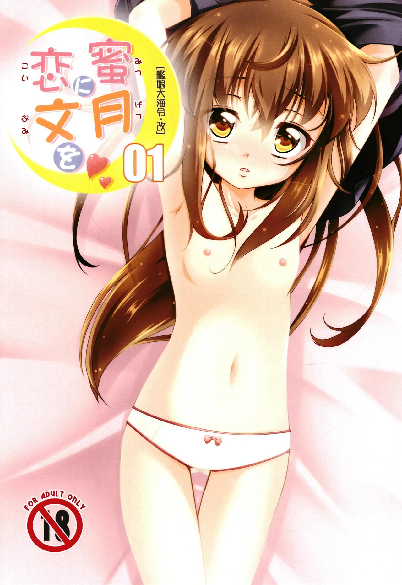 Mitsugetsu ni Koibumi o 01 page 1 full
