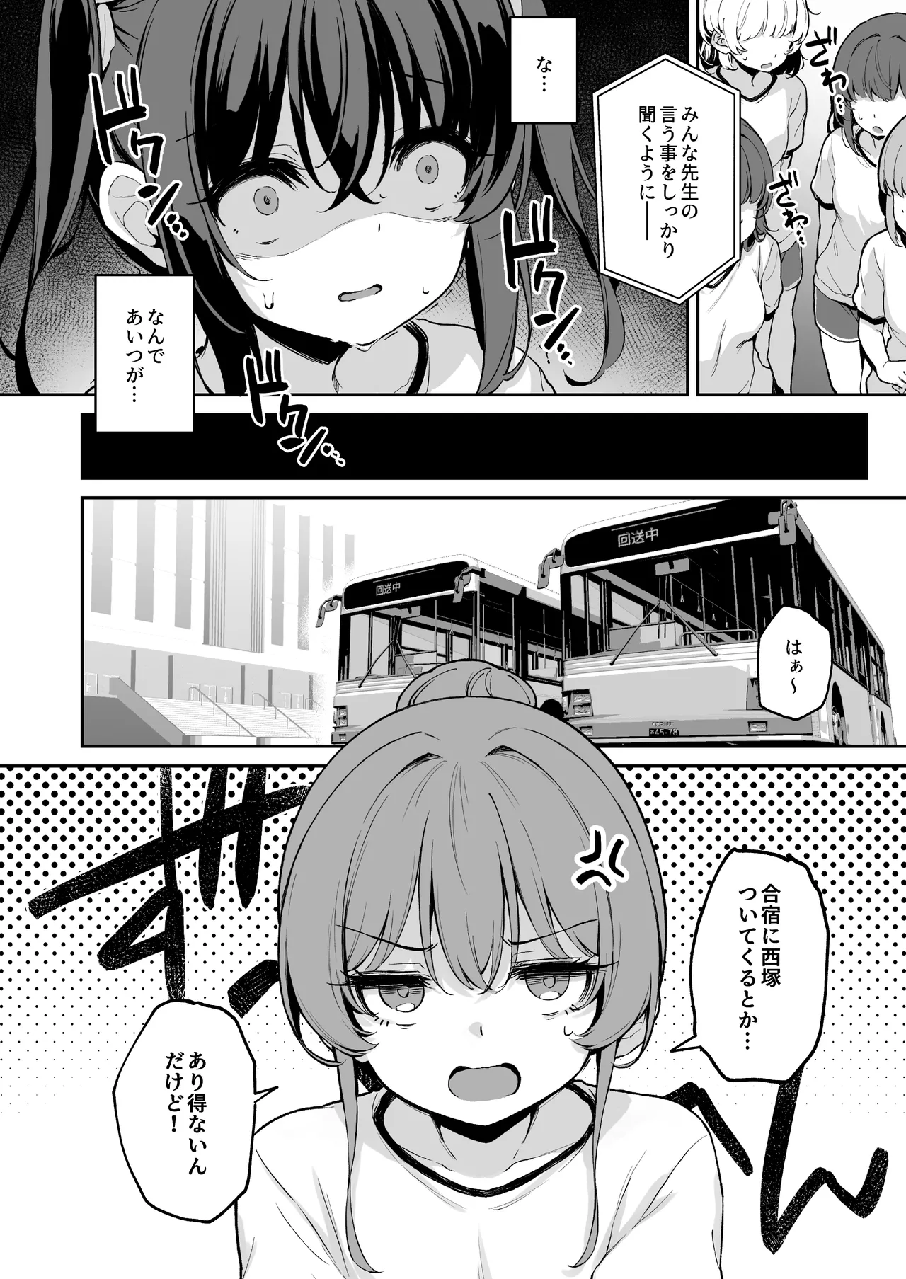 落ち葉日記 苗合宿編 page 6 full