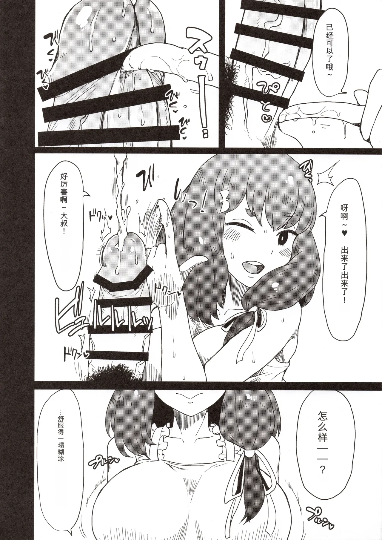 Honban nashi! Feather Touch Hajime-chan page 10 full