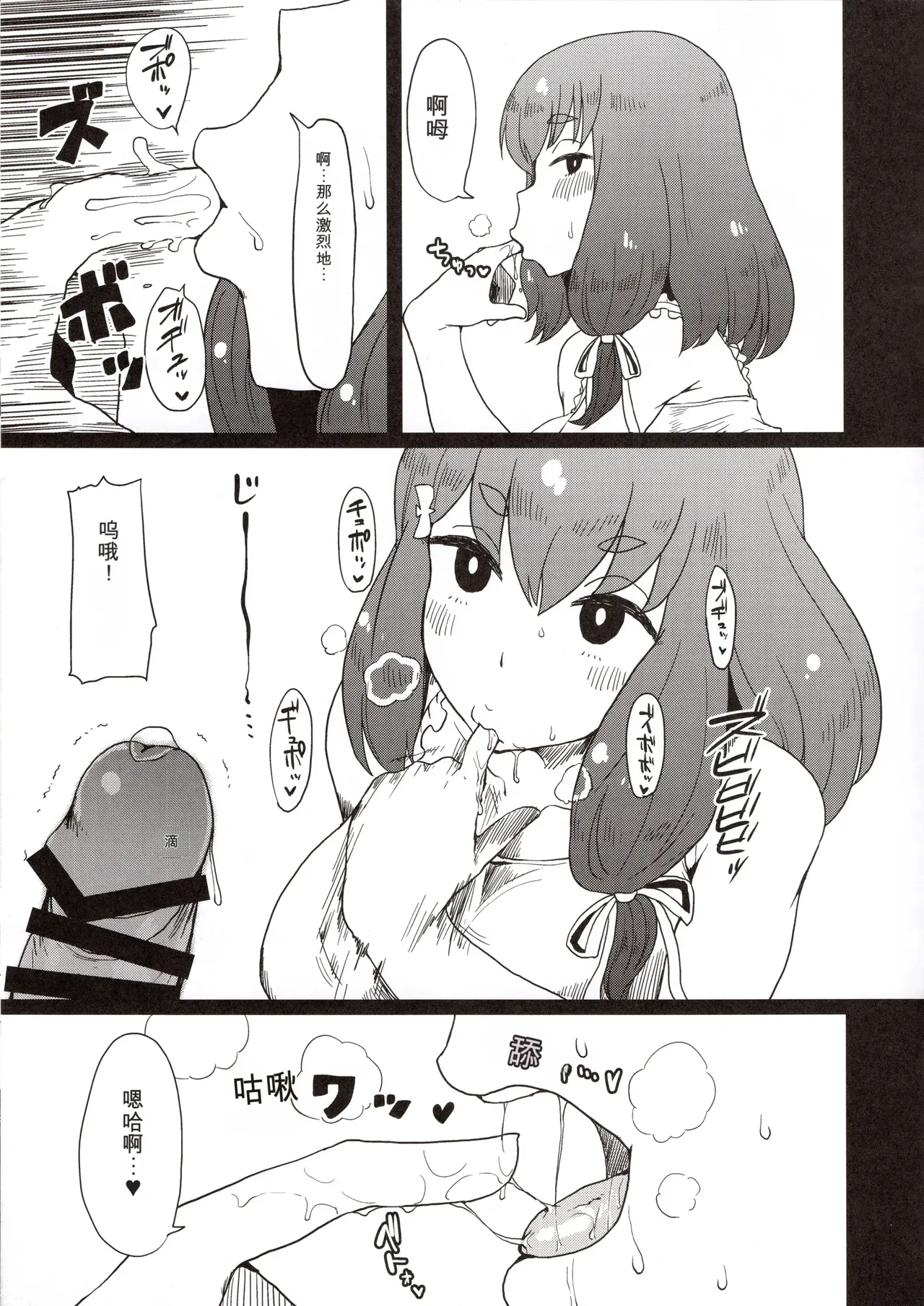 Honban nashi! Feather Touch Hajime-chan page 9 full