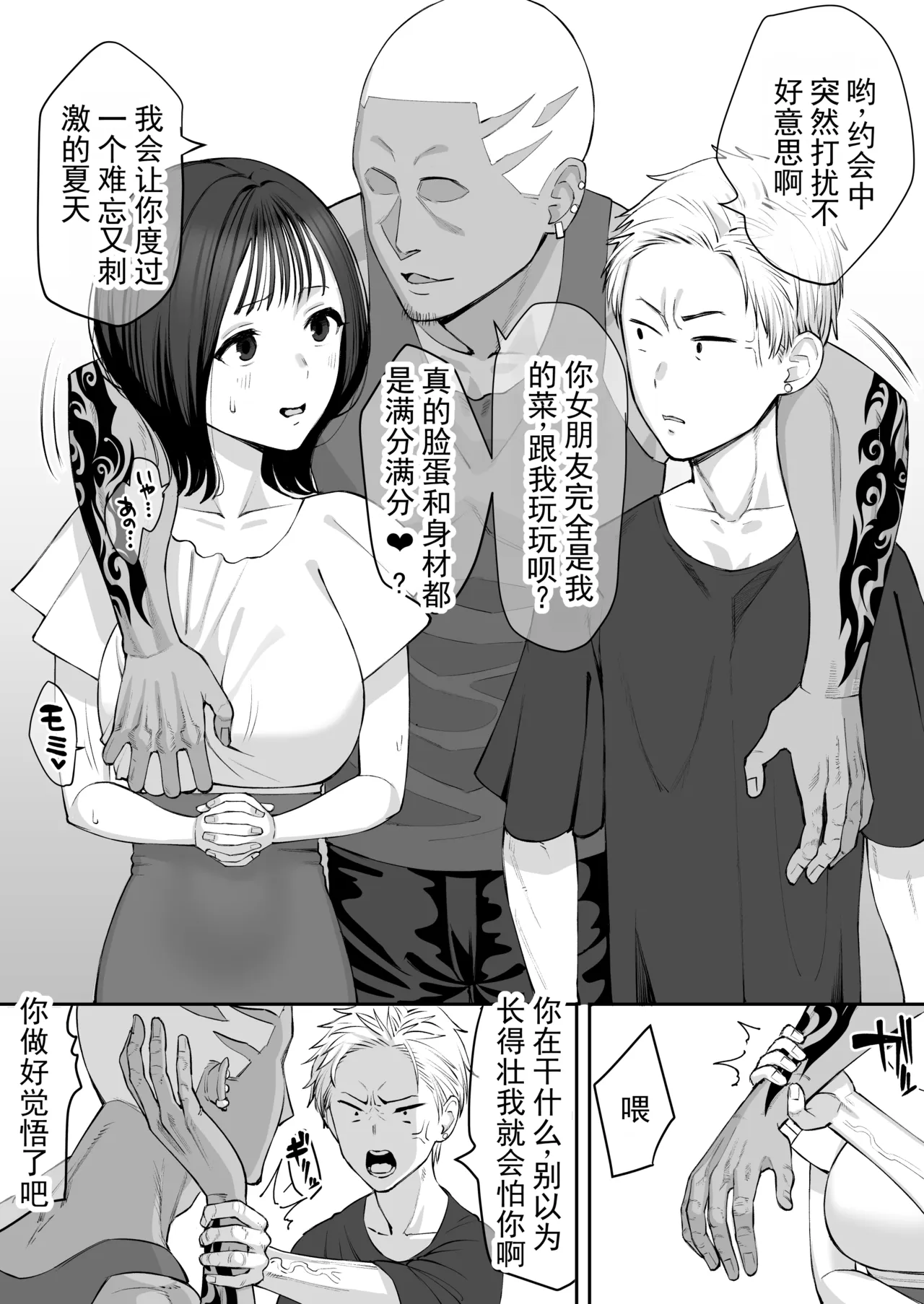 爱打架的男友的败北～地狱般的暑假～ page 2 full