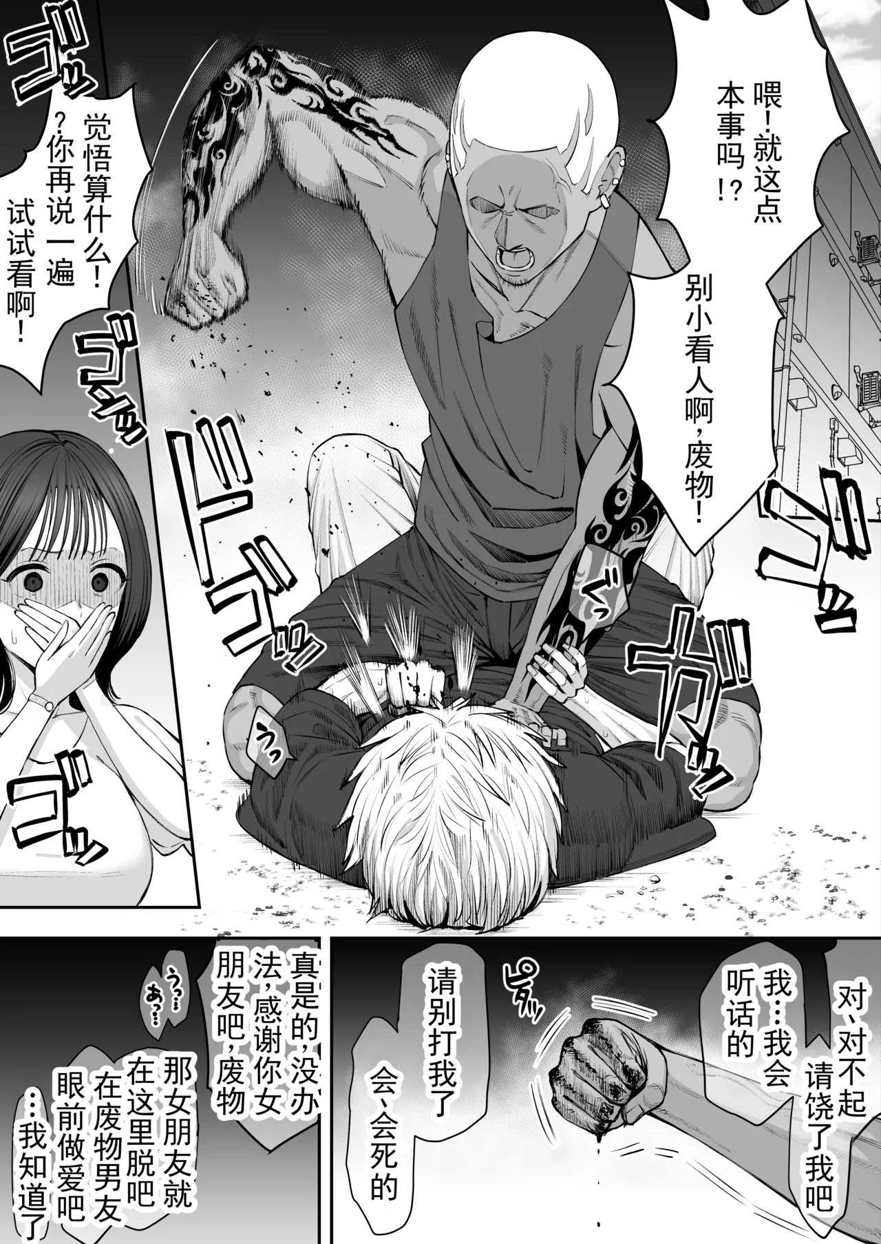 爱打架的男友的败北～地狱般的暑假～ page 3 full