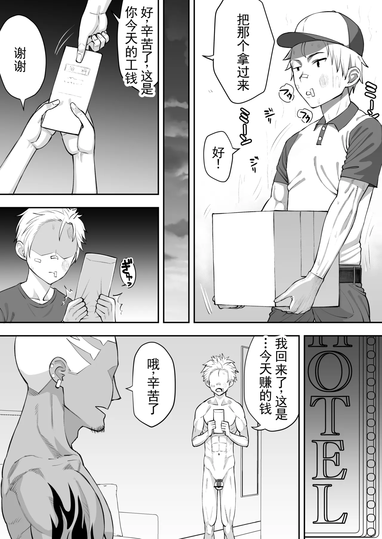 爱打架的男友的败北～地狱般的暑假～ page 6 full