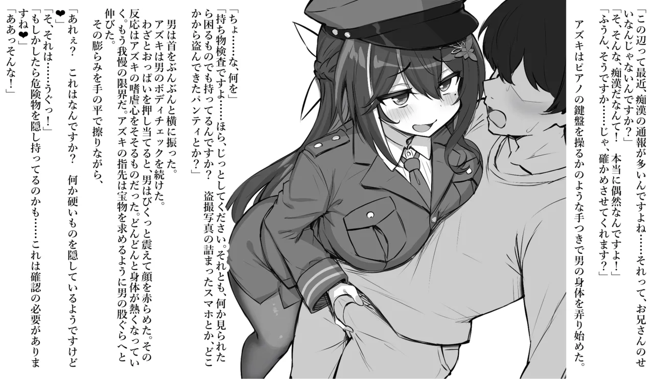 A◯Ki（リクエスト:痴女の本性を抑えられない欲求不満の一日署長） page 5 full