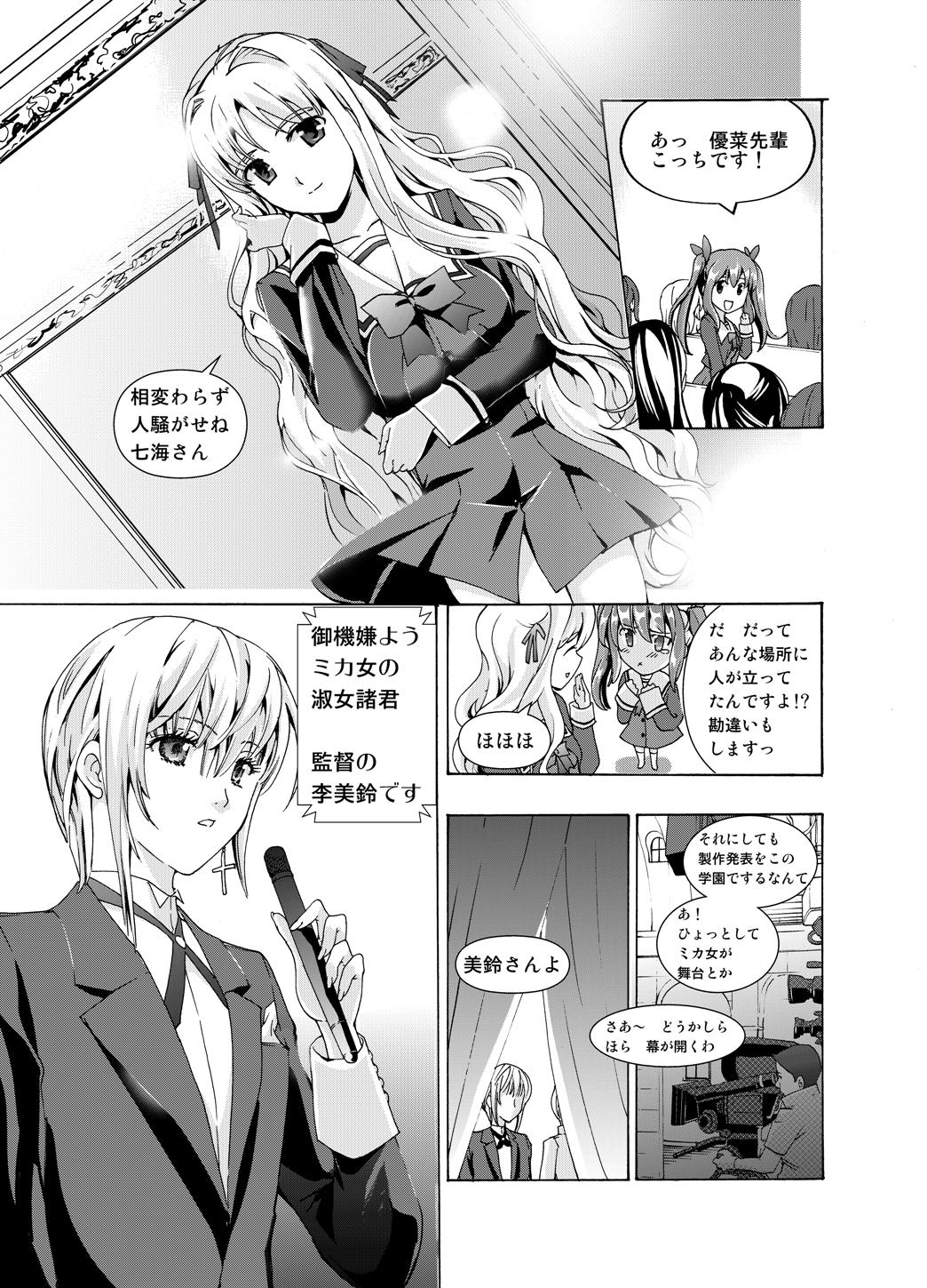 【anima】tsuioku no orugōru page 9 full
