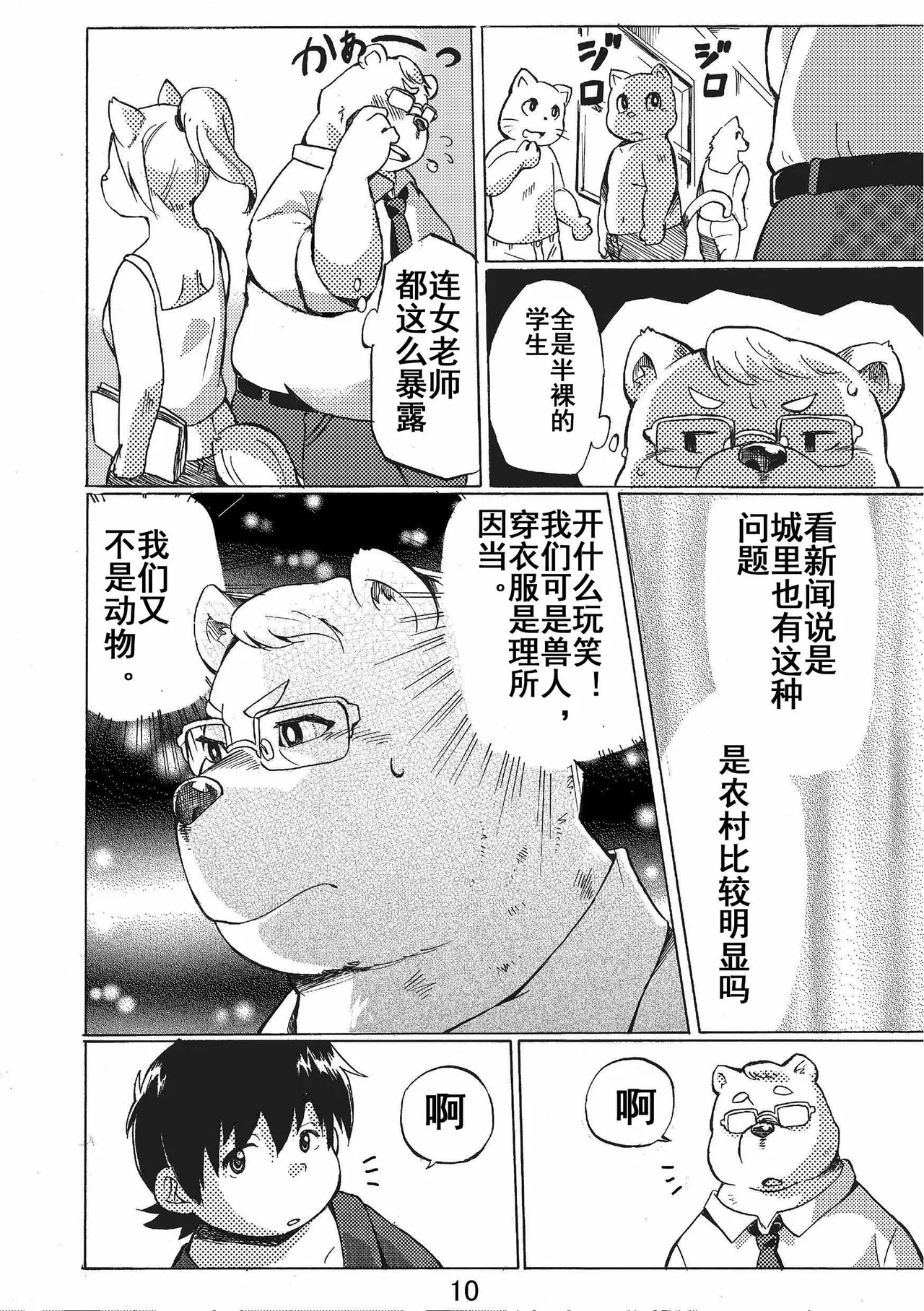 乡愁 page 10 full