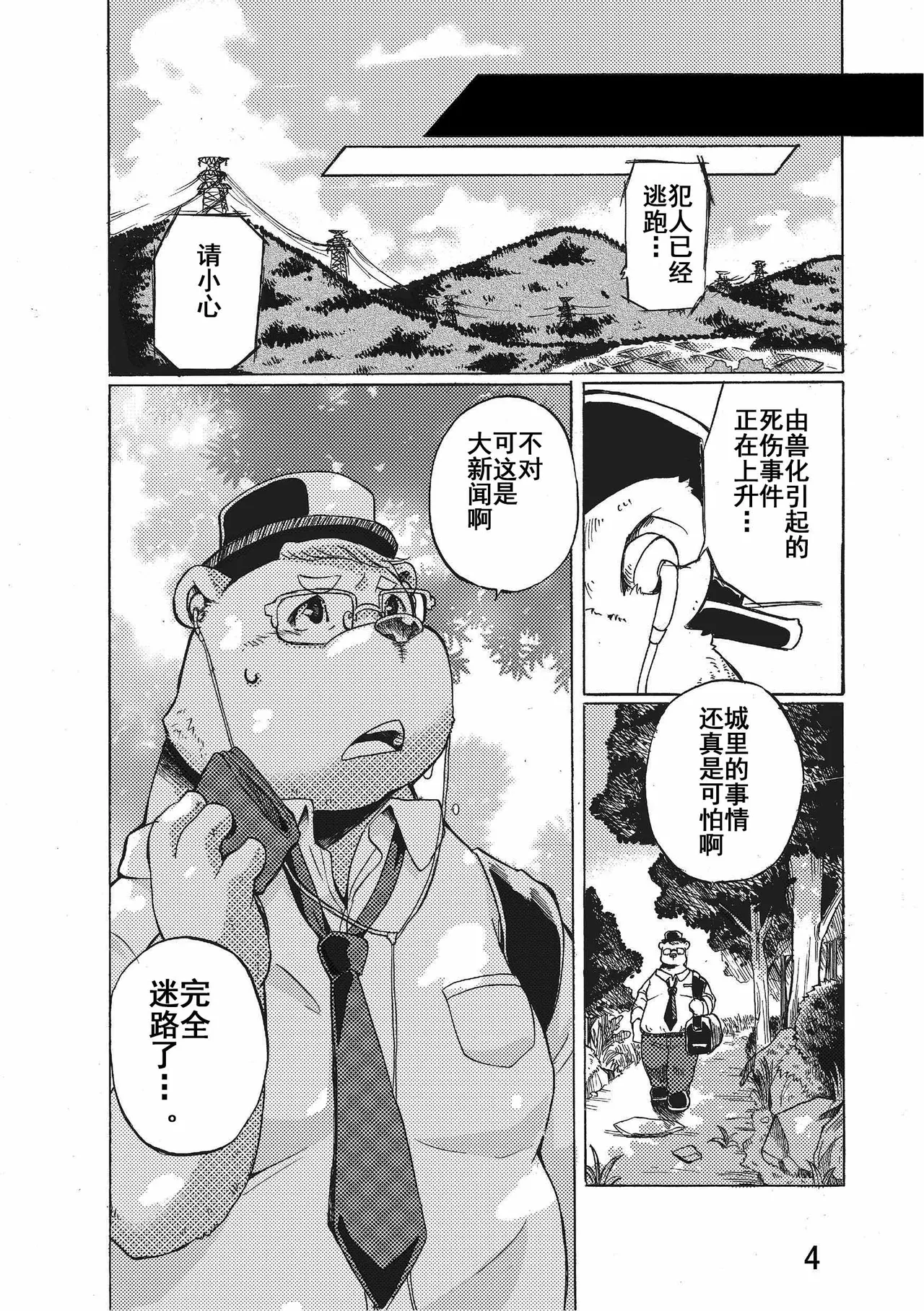 乡愁 page 4 full