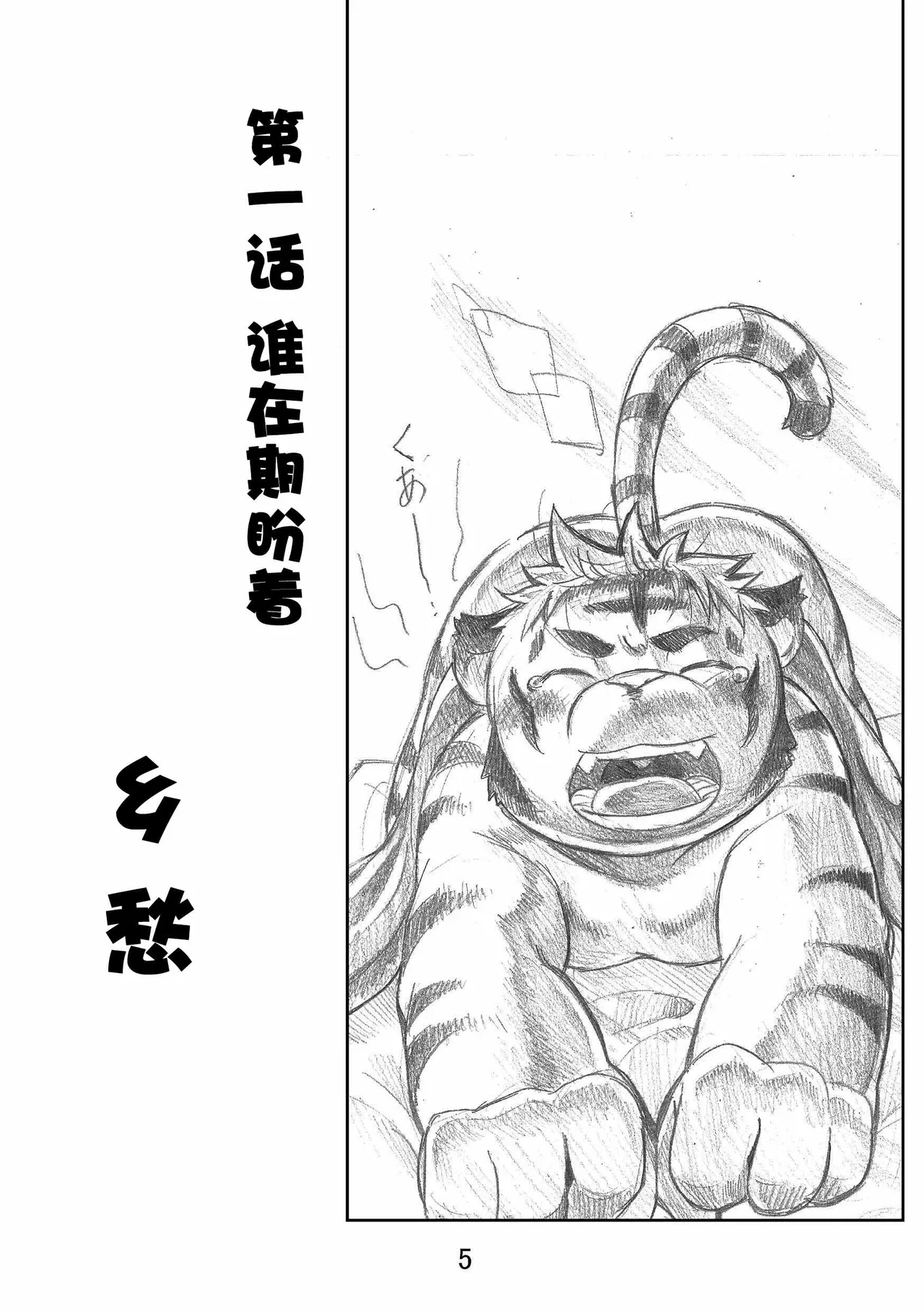乡愁 page 5 full