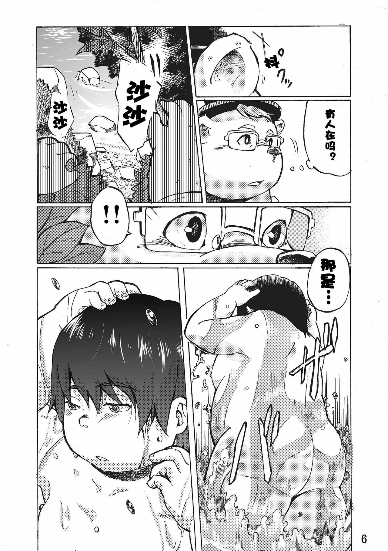 乡愁 page 6 full