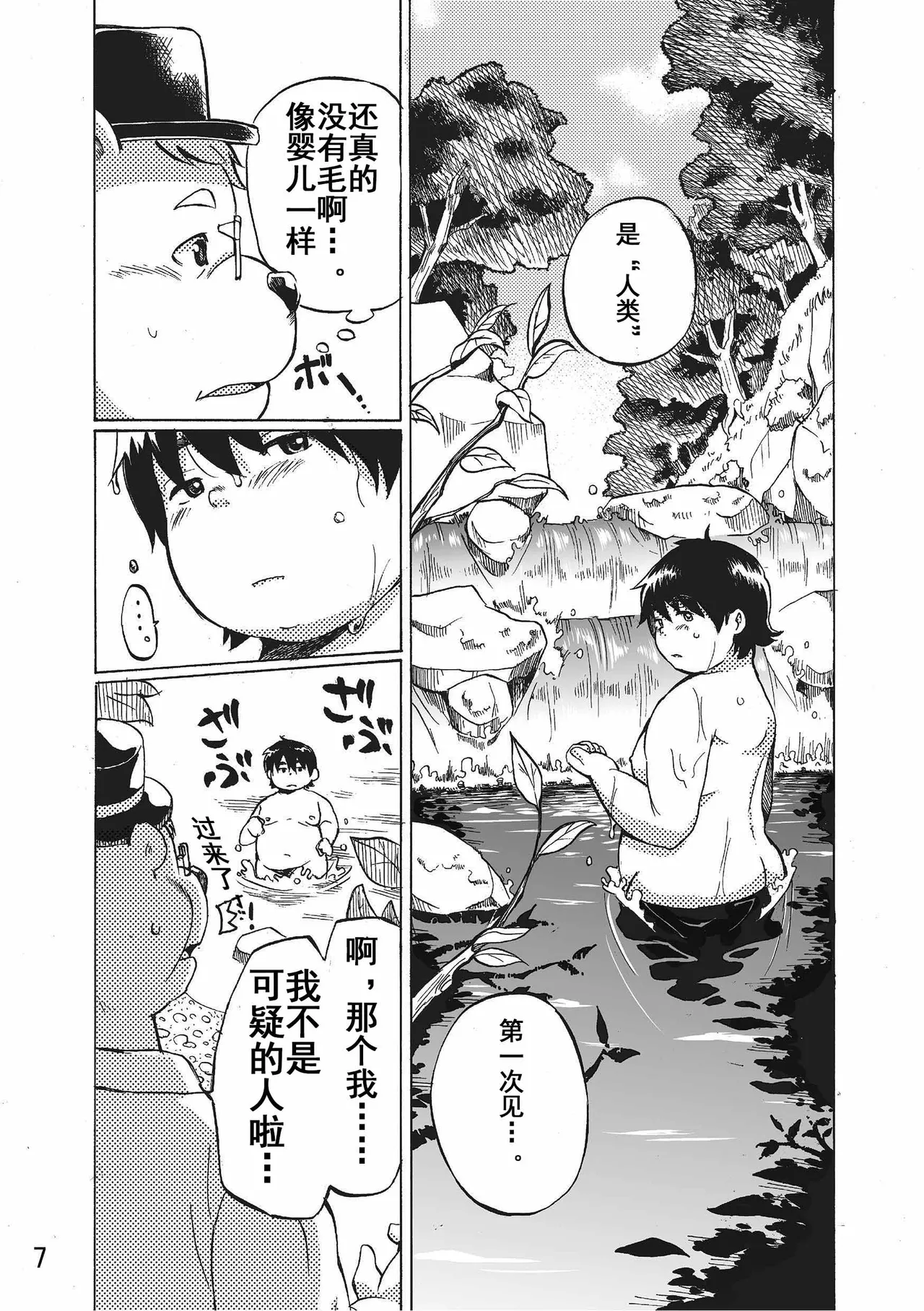 乡愁 page 7 full