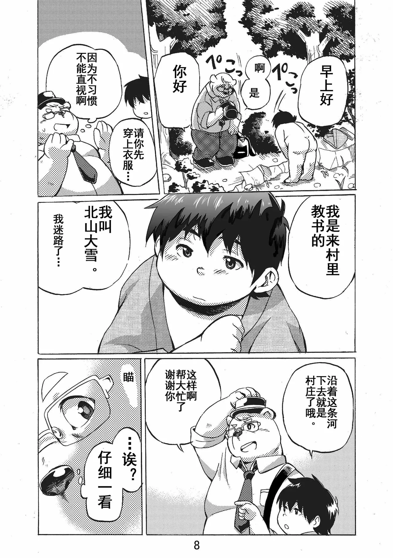 乡愁 page 8 full