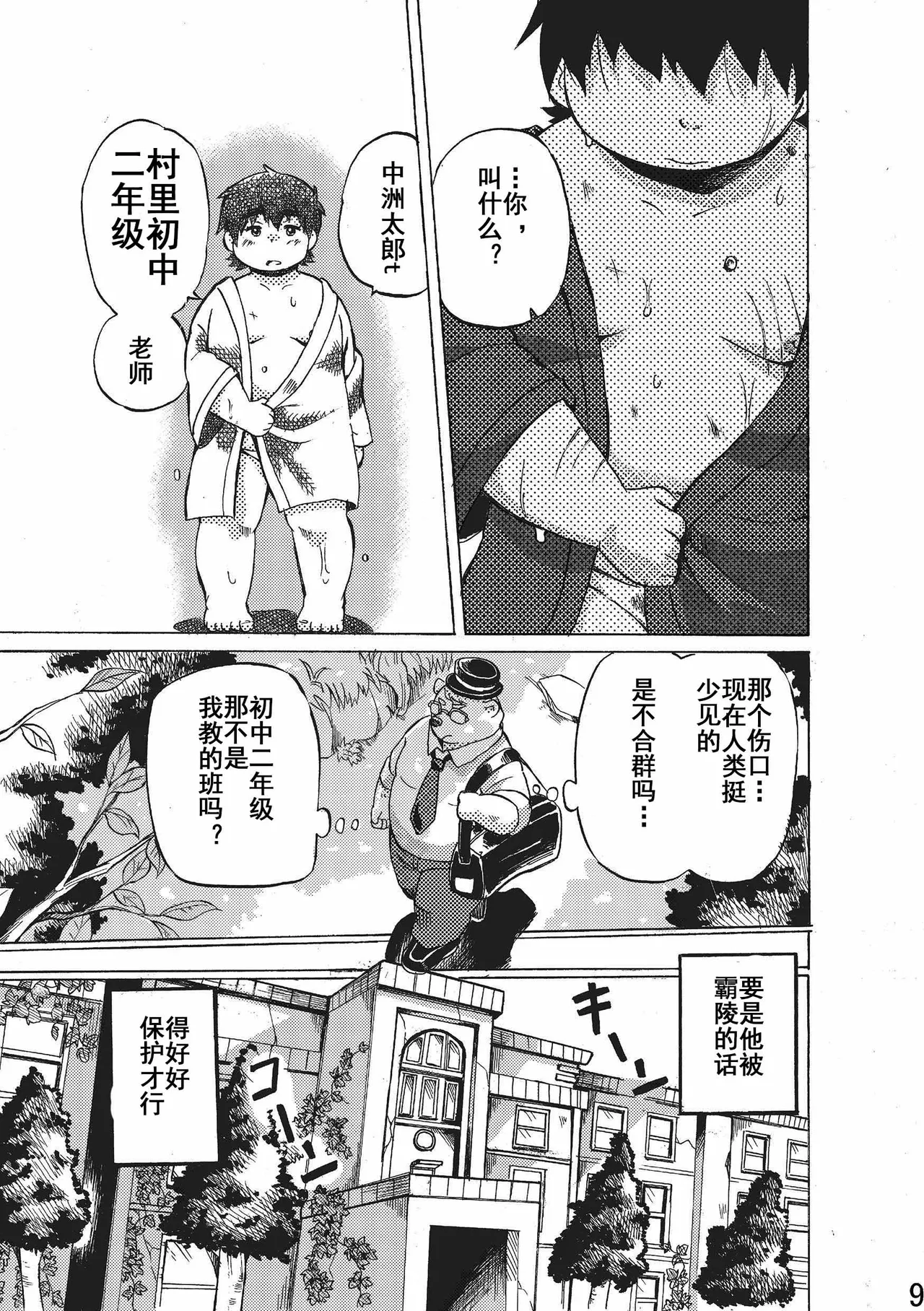 乡愁 page 9 full