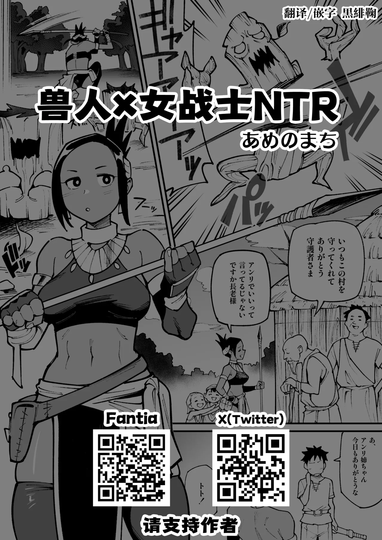 Juujin x Onna Senshi NTR | 兽人x女战士NTR page 1 full