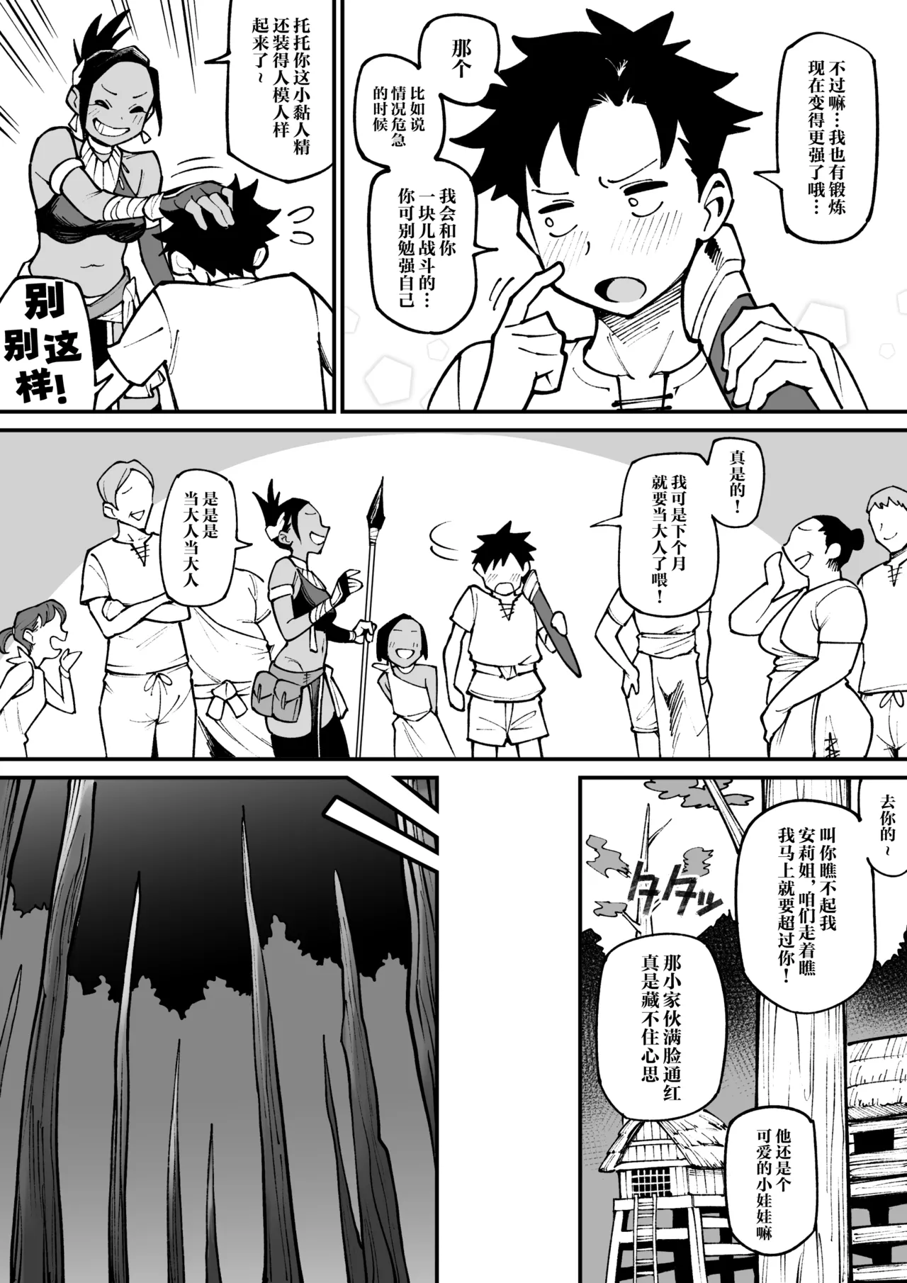 Juujin x Onna Senshi NTR | 兽人x女战士NTR page 3 full