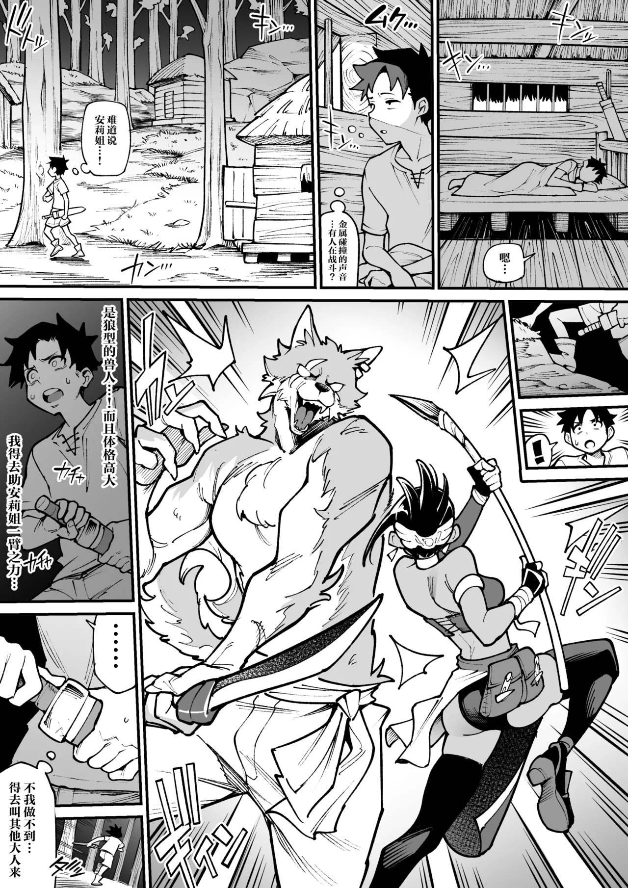 Juujin x Onna Senshi NTR | 兽人x女战士NTR page 4 full