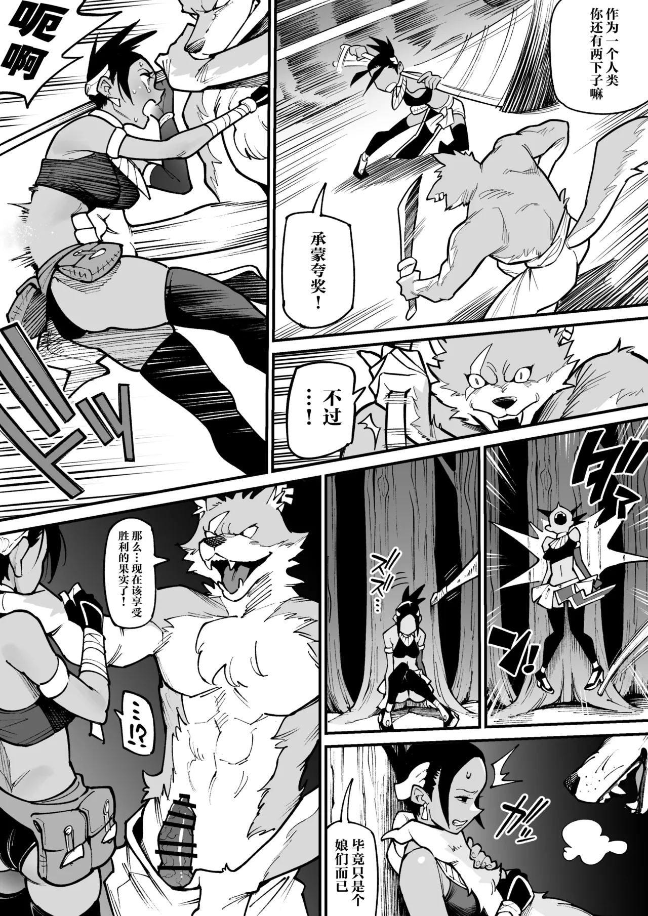 Juujin x Onna Senshi NTR | 兽人x女战士NTR page 5 full