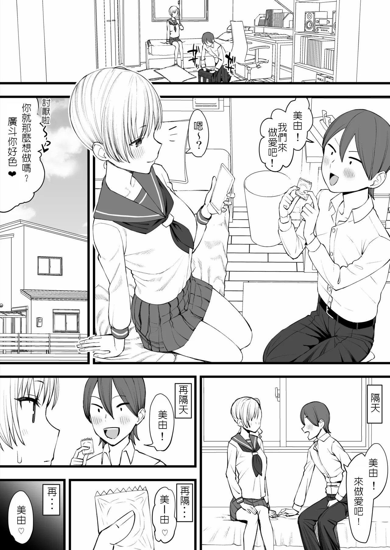 金毛渣男轉來我們學校了！被寢取篇 page 2 full