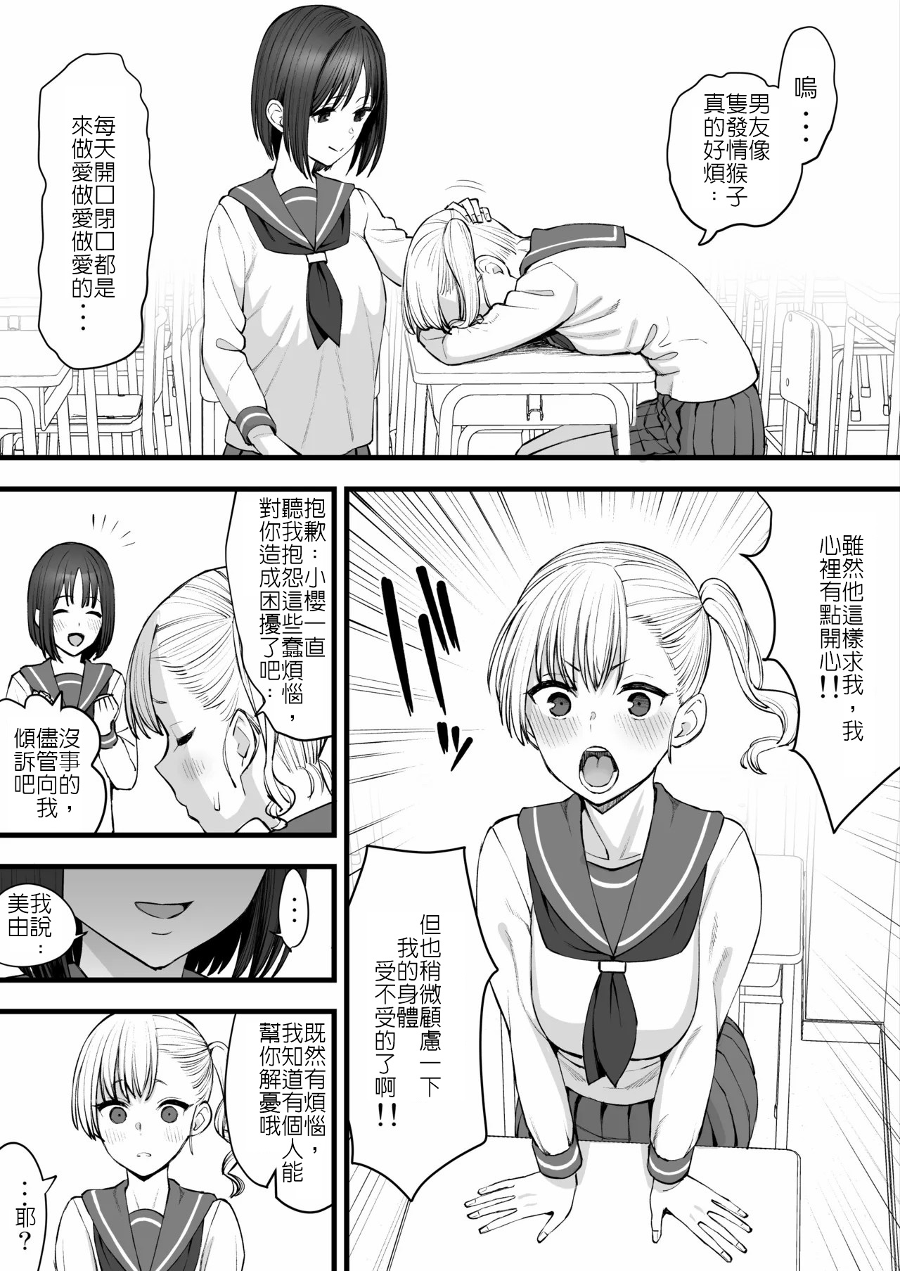 金毛渣男轉來我們學校了！被寢取篇 page 3 full