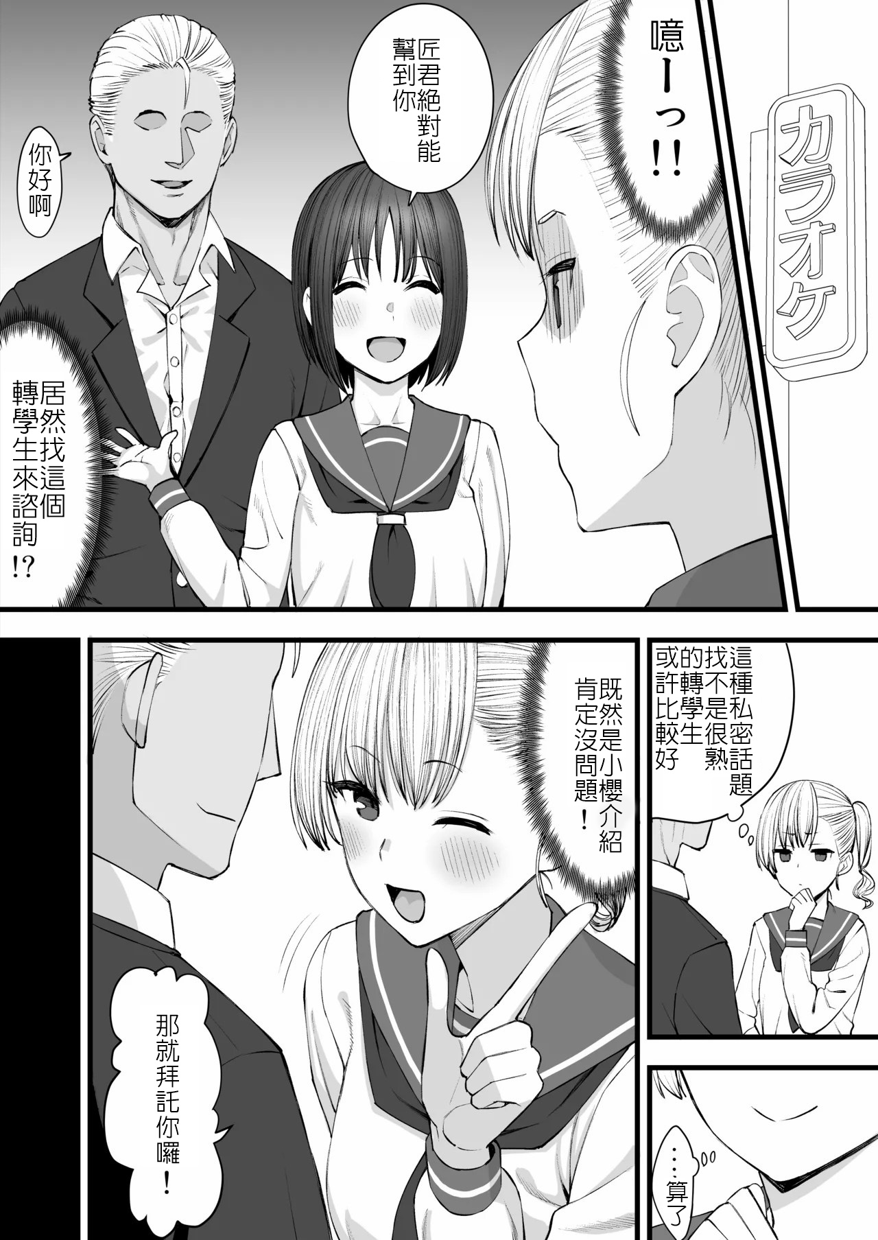 金毛渣男轉來我們學校了！被寢取篇 page 4 full