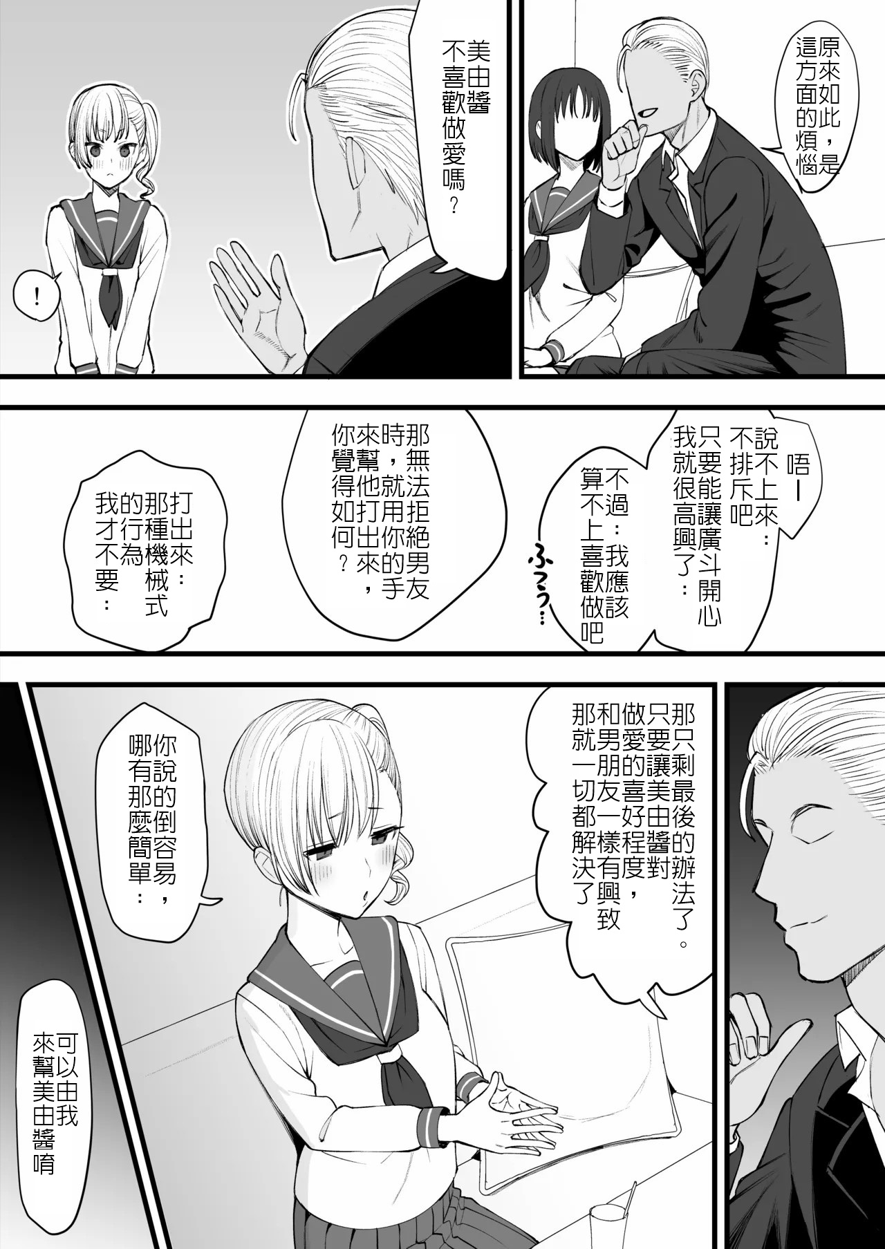 金毛渣男轉來我們學校了！被寢取篇 page 5 full