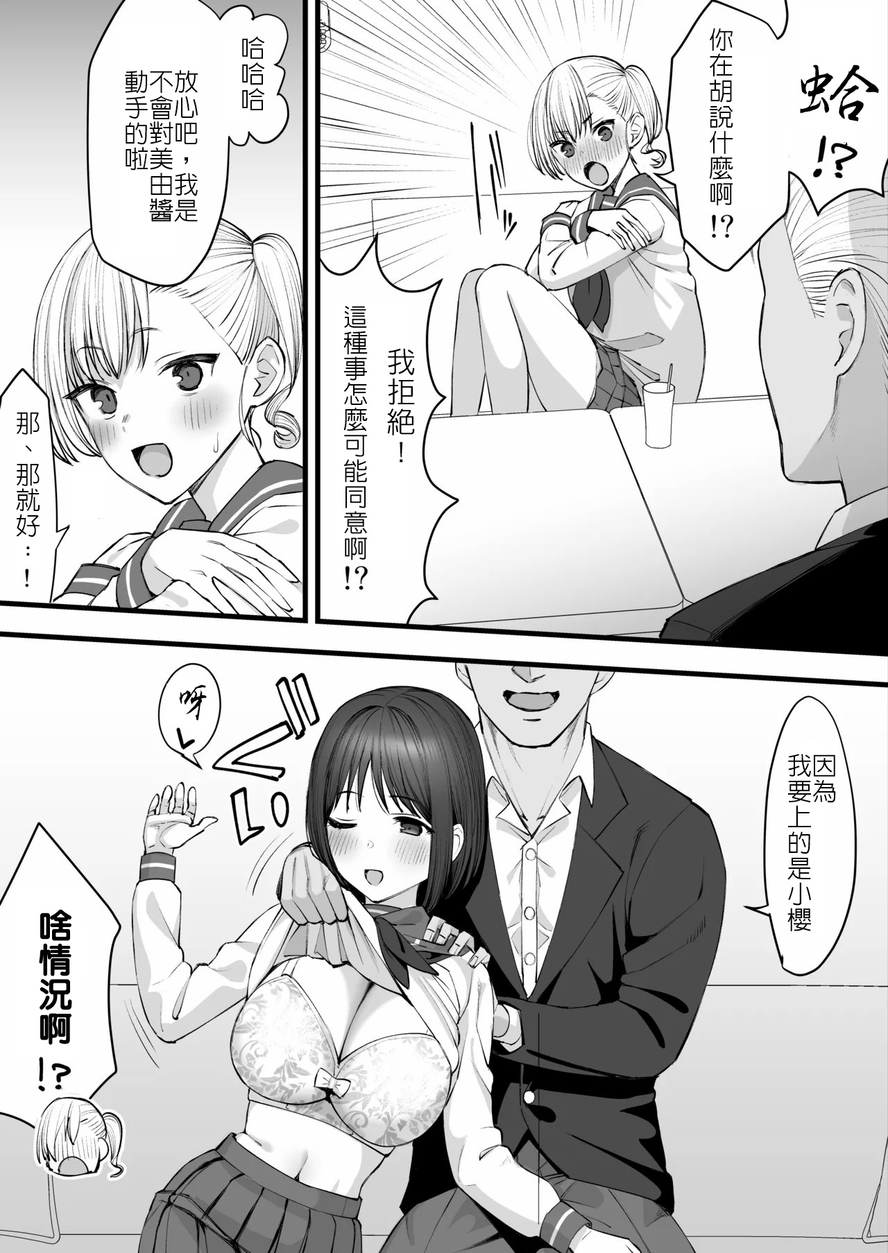金毛渣男轉來我們學校了！被寢取篇 page 6 full