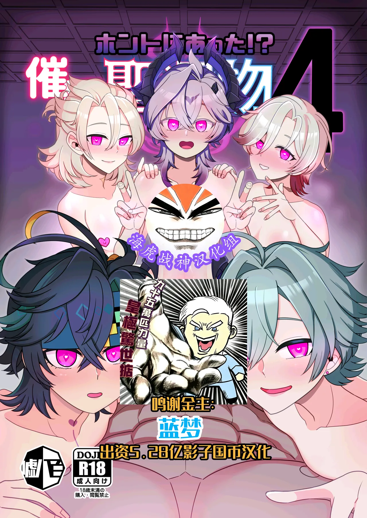 Honto ni Atta!? Saimin Sei Ibutsu 4 page 1 full