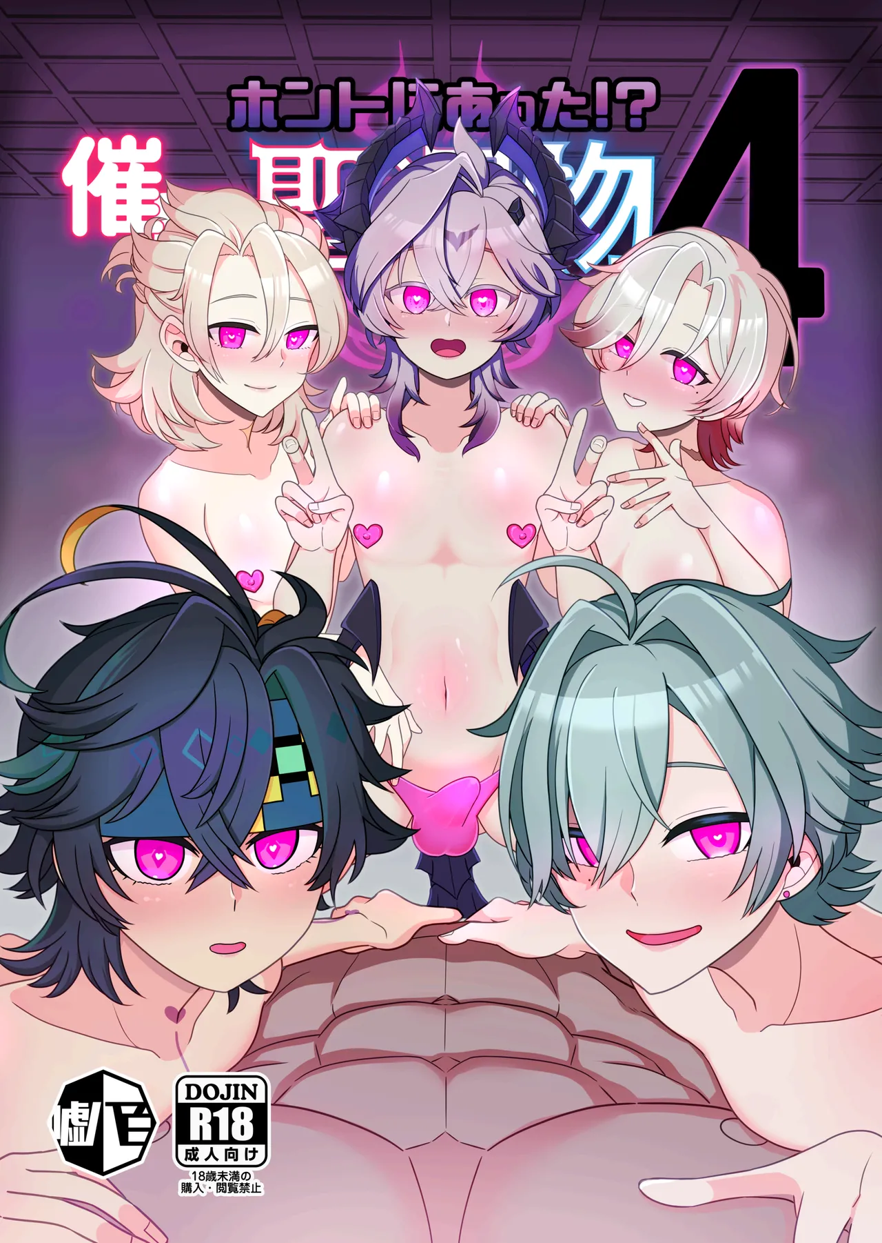 Honto ni Atta!? Saimin Sei Ibutsu 4 page 2 full