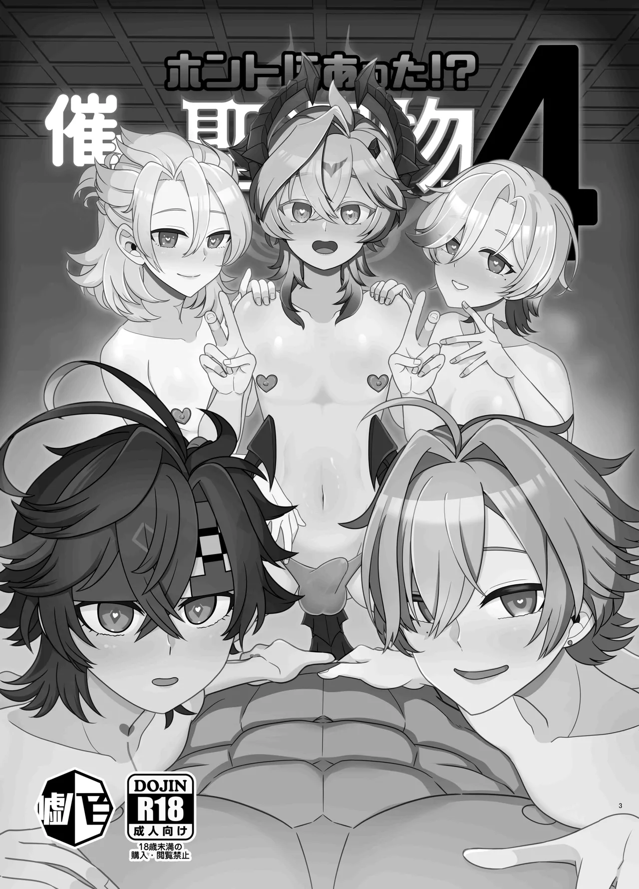 Honto ni Atta!? Saimin Sei Ibutsu 4 page 3 full