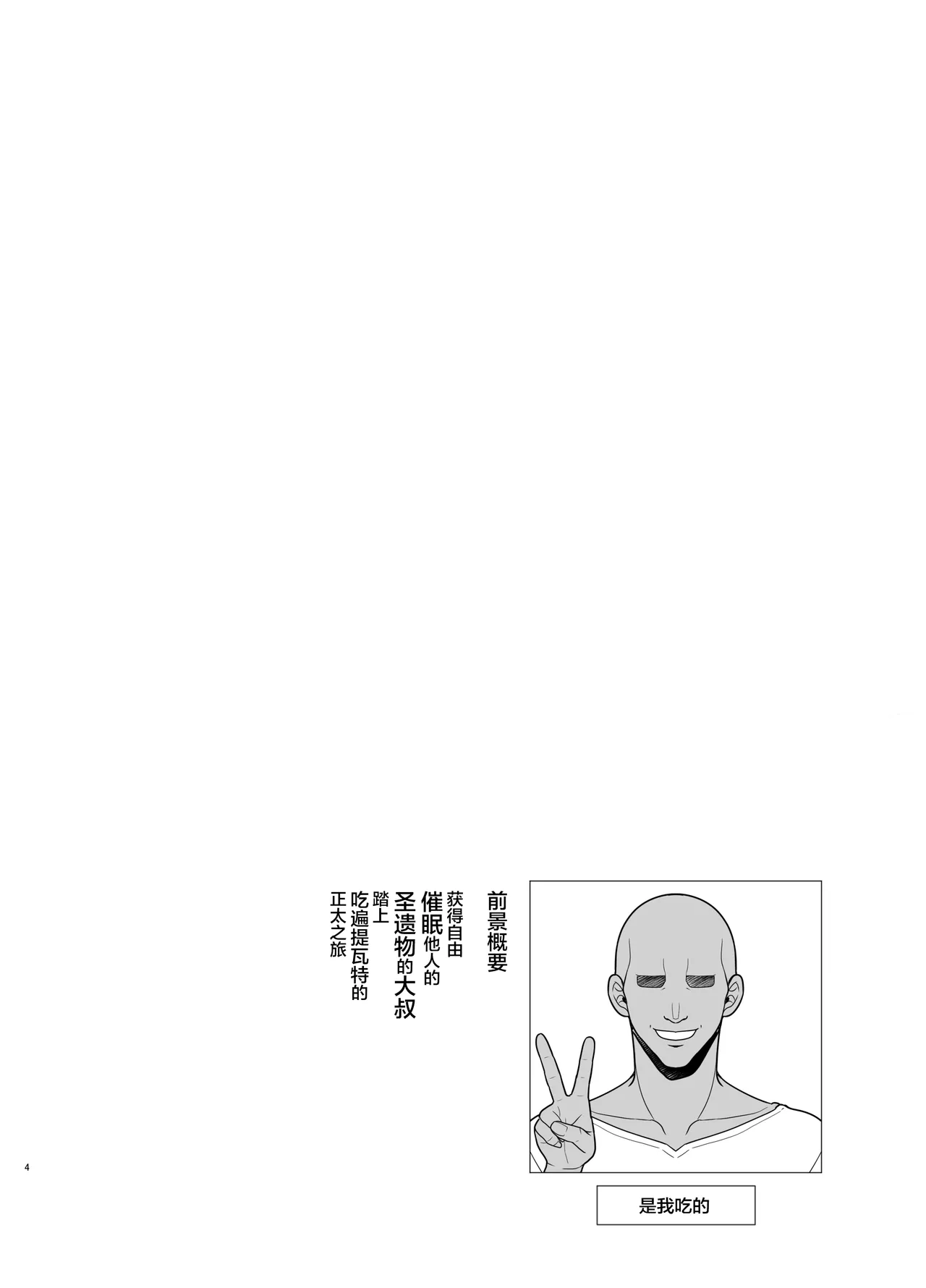Honto ni Atta!? Saimin Sei Ibutsu 4 page 4 full