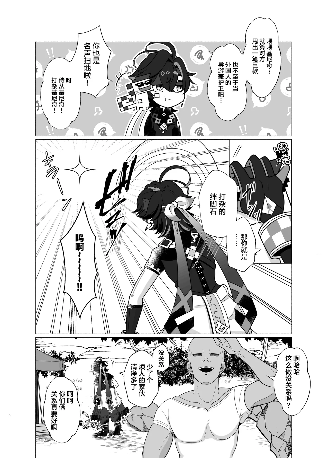 Honto ni Atta!? Saimin Sei Ibutsu 4 page 6 full