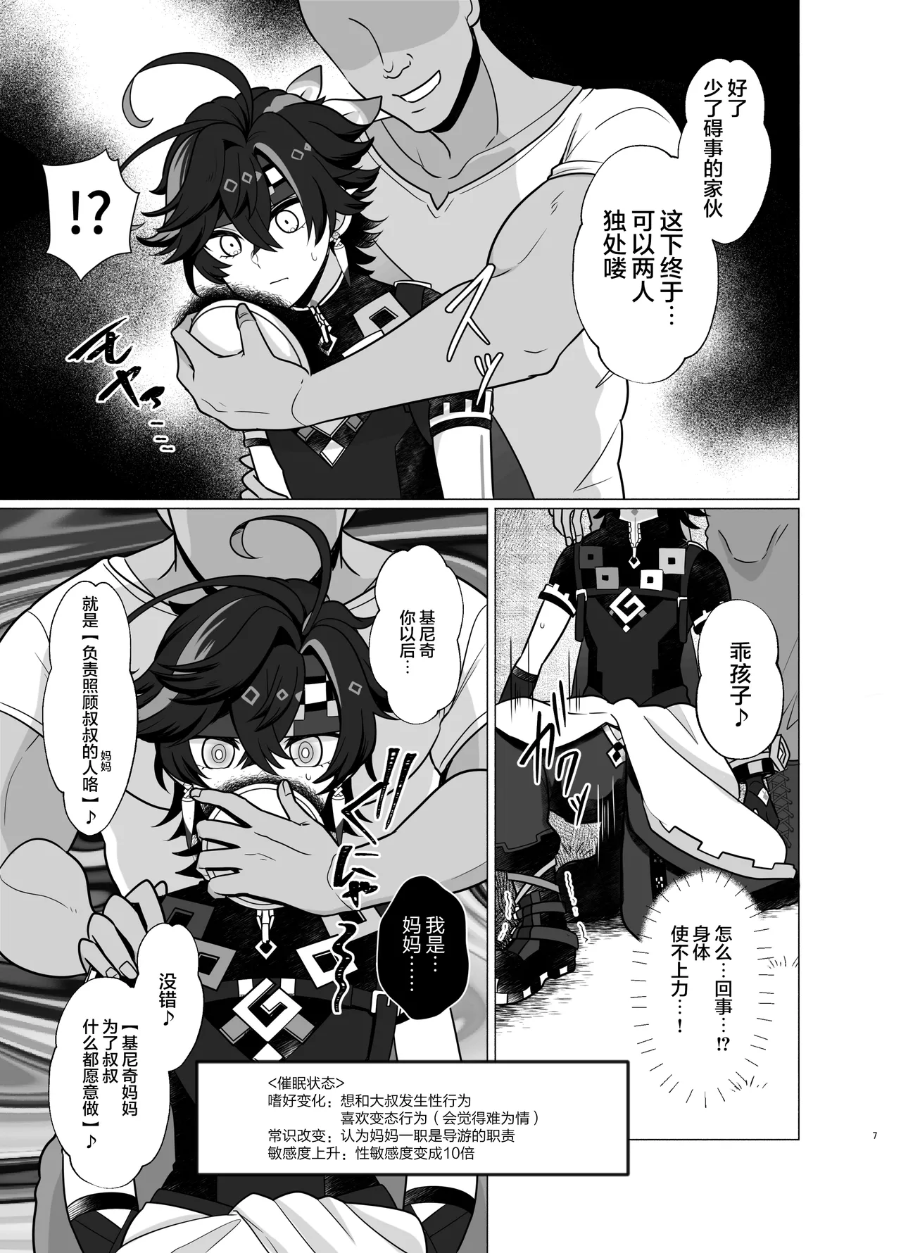 Honto ni Atta!? Saimin Sei Ibutsu 4 page 7 full
