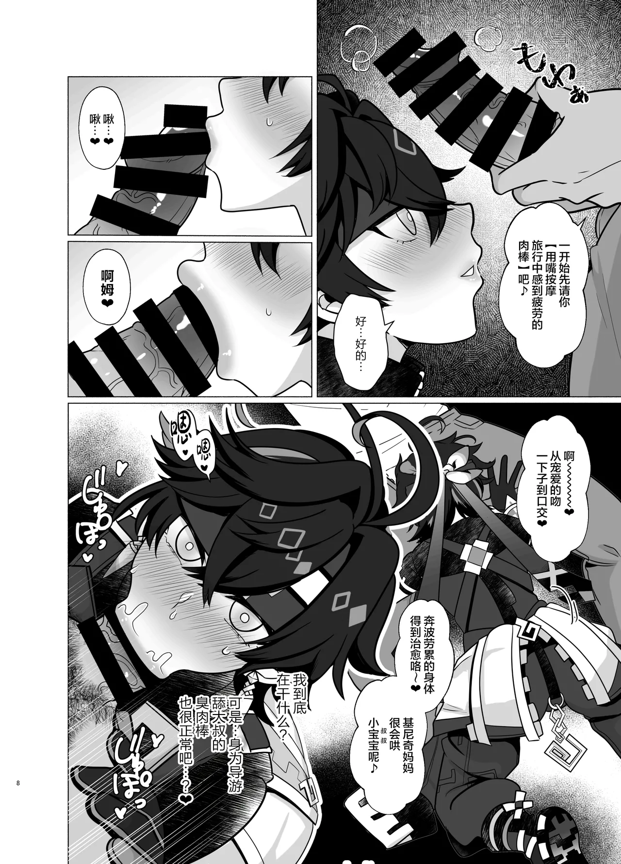 Honto ni Atta!? Saimin Sei Ibutsu 4 page 8 full