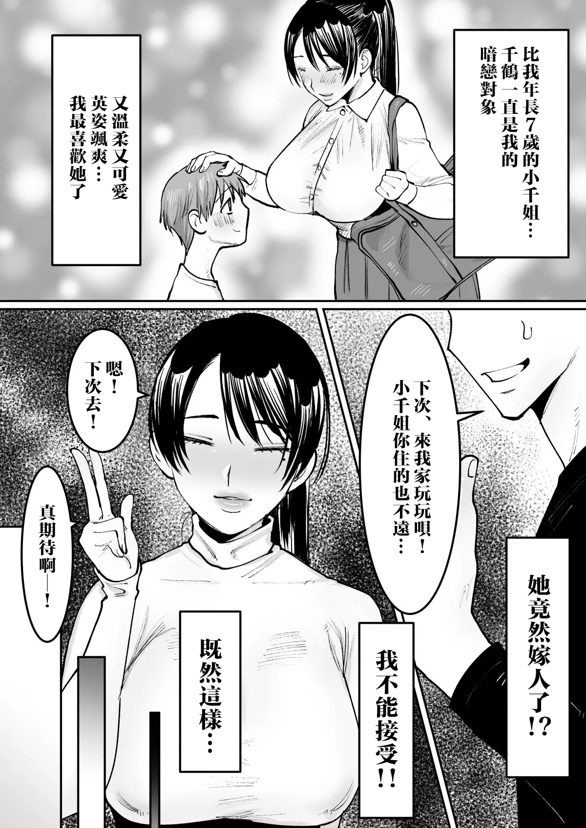 Zutto Sukidatta Otonari no Onee-san ga Hitozuma ni Natte Modottekita page 4 full