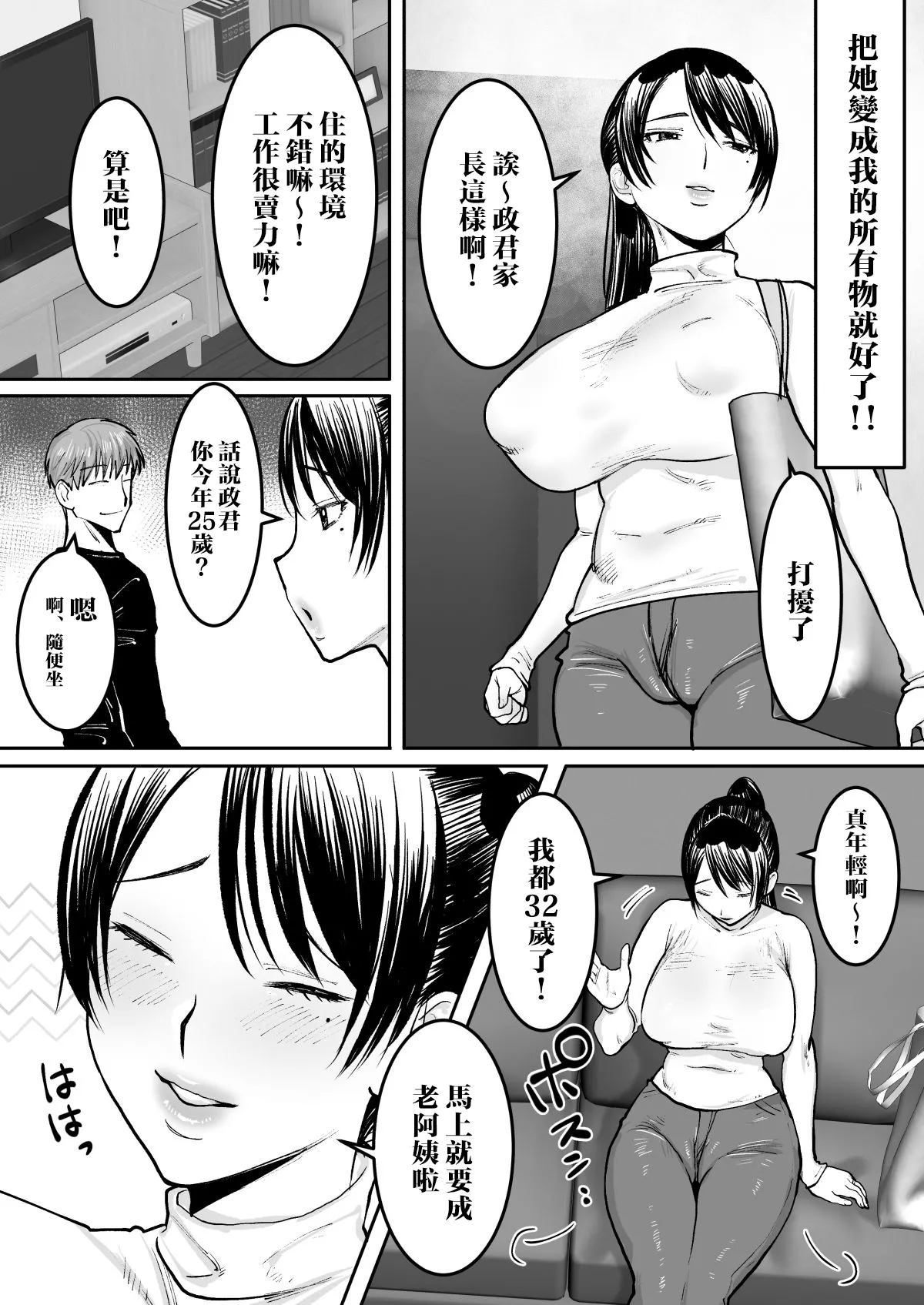 Zutto Sukidatta Otonari no Onee-san ga Hitozuma ni Natte Modottekita page 5 full