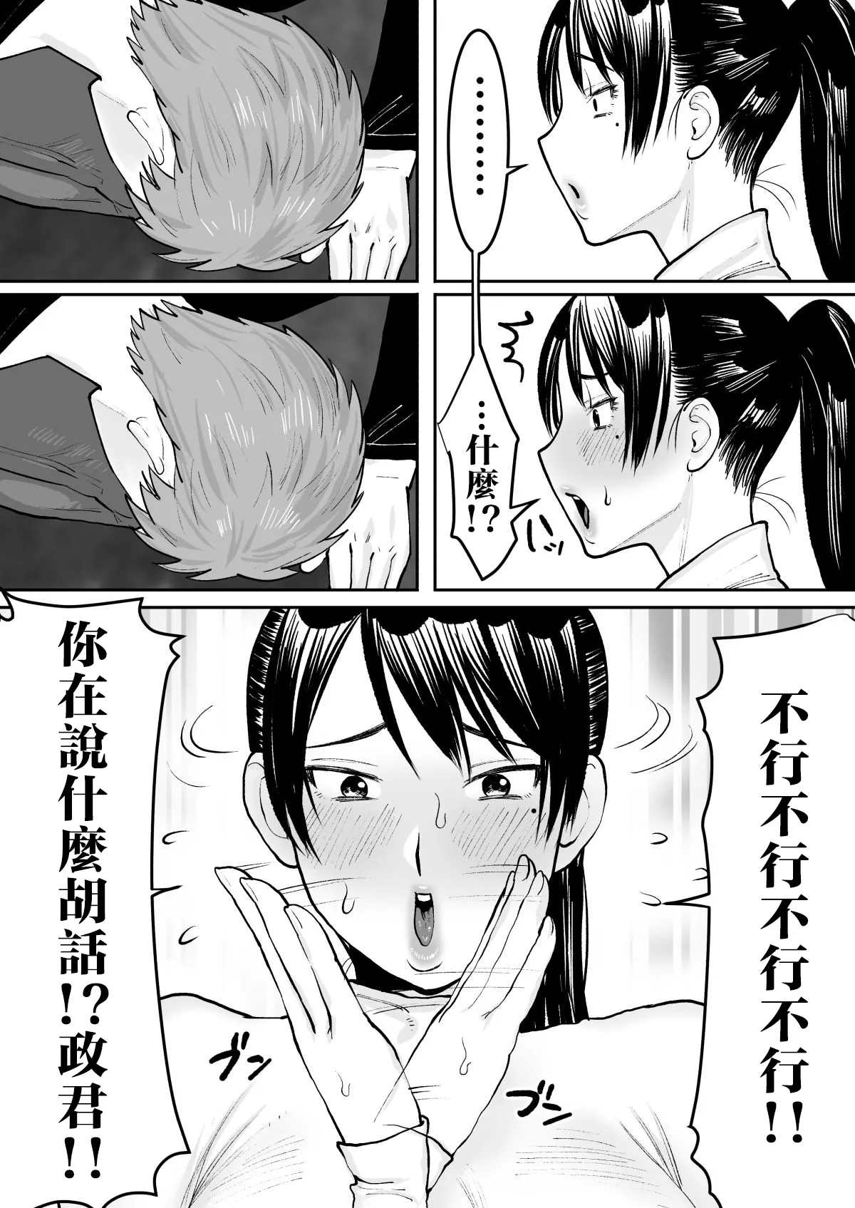 Zutto Sukidatta Otonari no Onee-san ga Hitozuma ni Natte Modottekita page 8 full