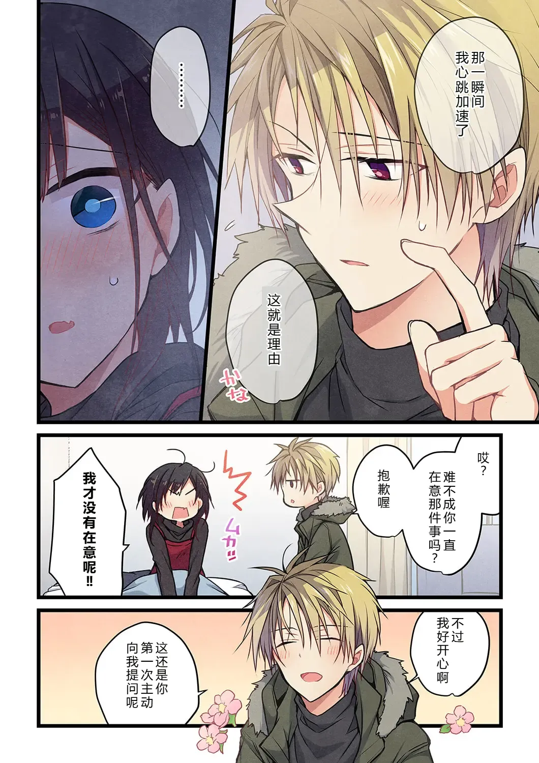 Kimi ga Sore o Ai to Yonde mo - Even if you call it love 32 | 就算你把那叫做爱情 32 page 10 full