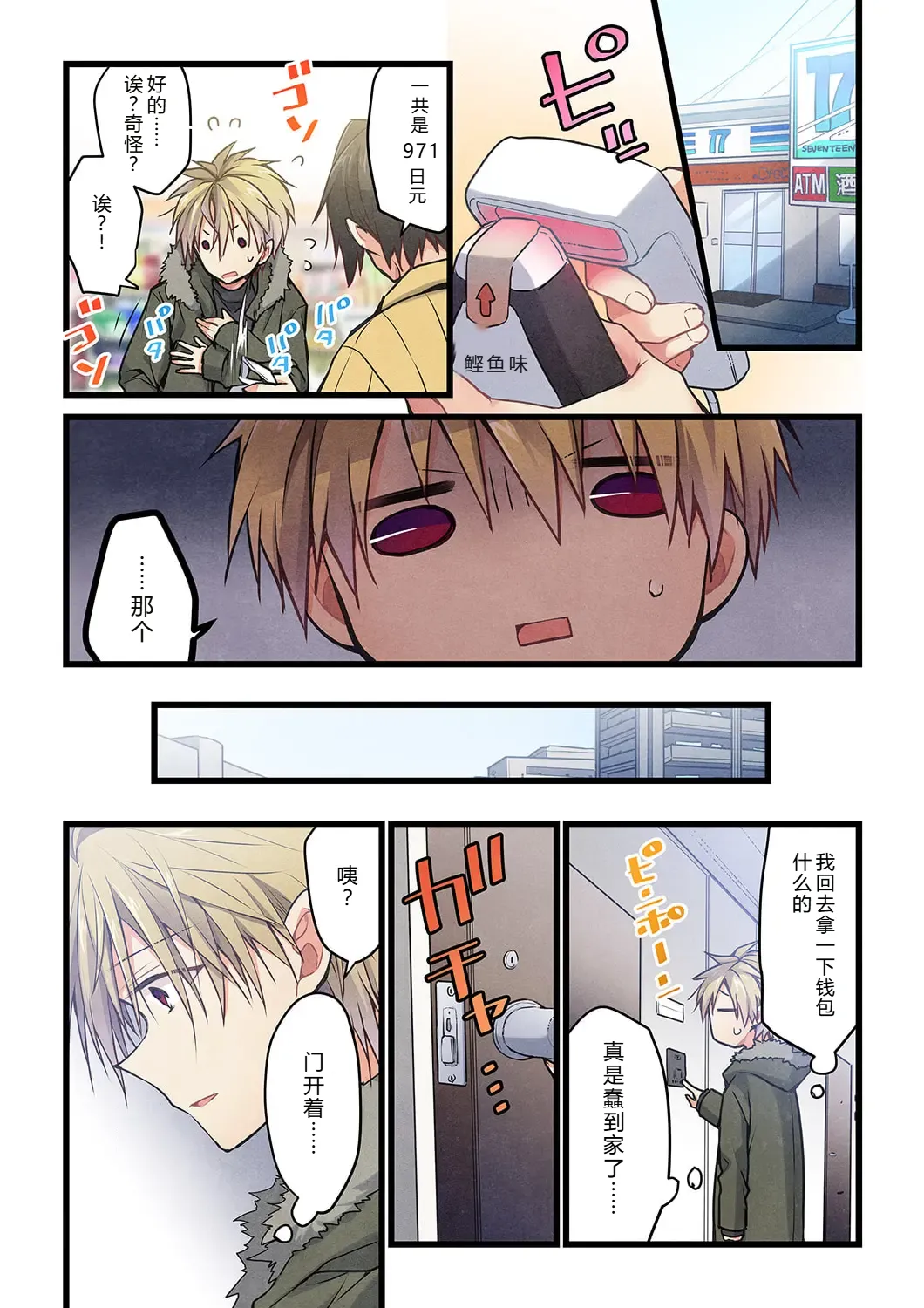 Kimi ga Sore o Ai to Yonde mo - Even if you call it love 32 | 就算你把那叫做爱情 32 page 3 full